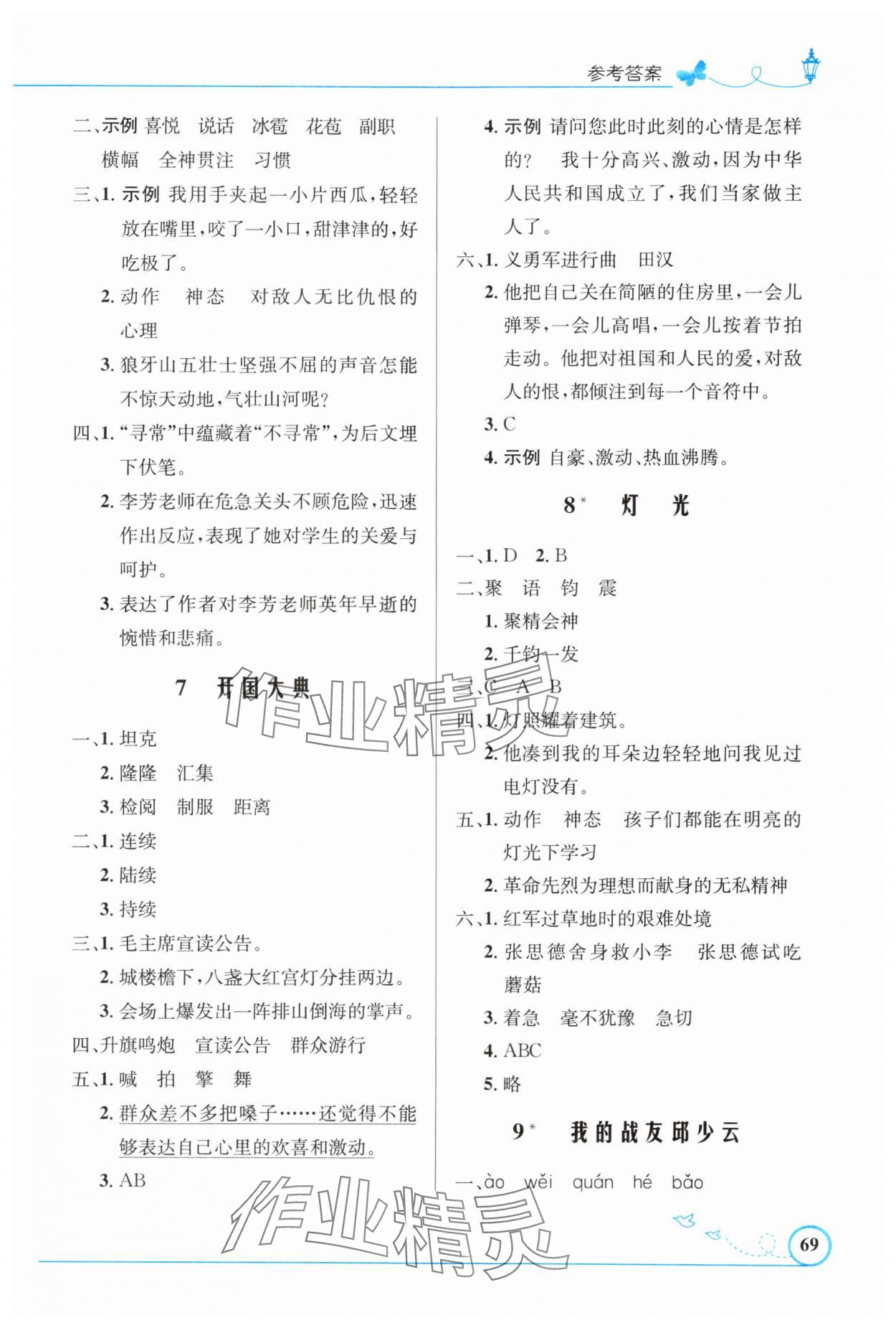 2024年同步測(cè)控優(yōu)化設(shè)計(jì)六年級(jí)語文上冊(cè)人教版福建專版 第3頁