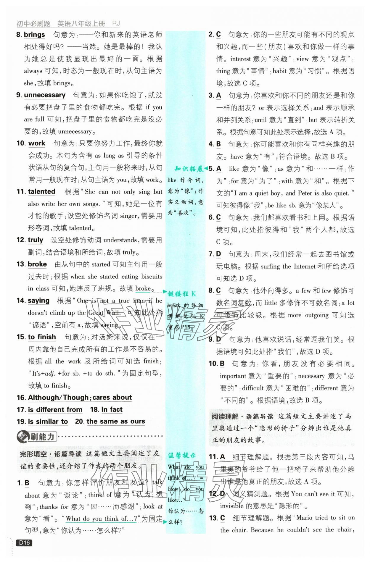 2024年初中必刷題八年級英語上冊人教版 參考答案第16頁