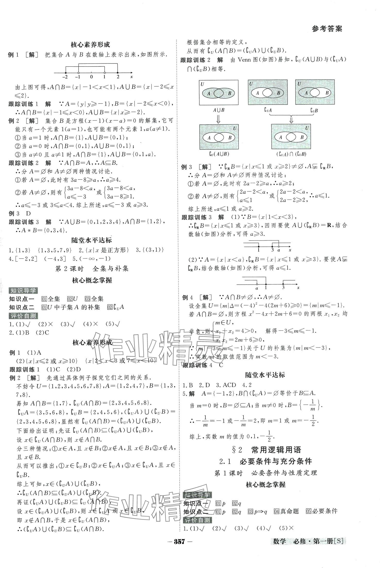 2024年金版教程高中新课程创新导学案高中数学必修第一册 第3页