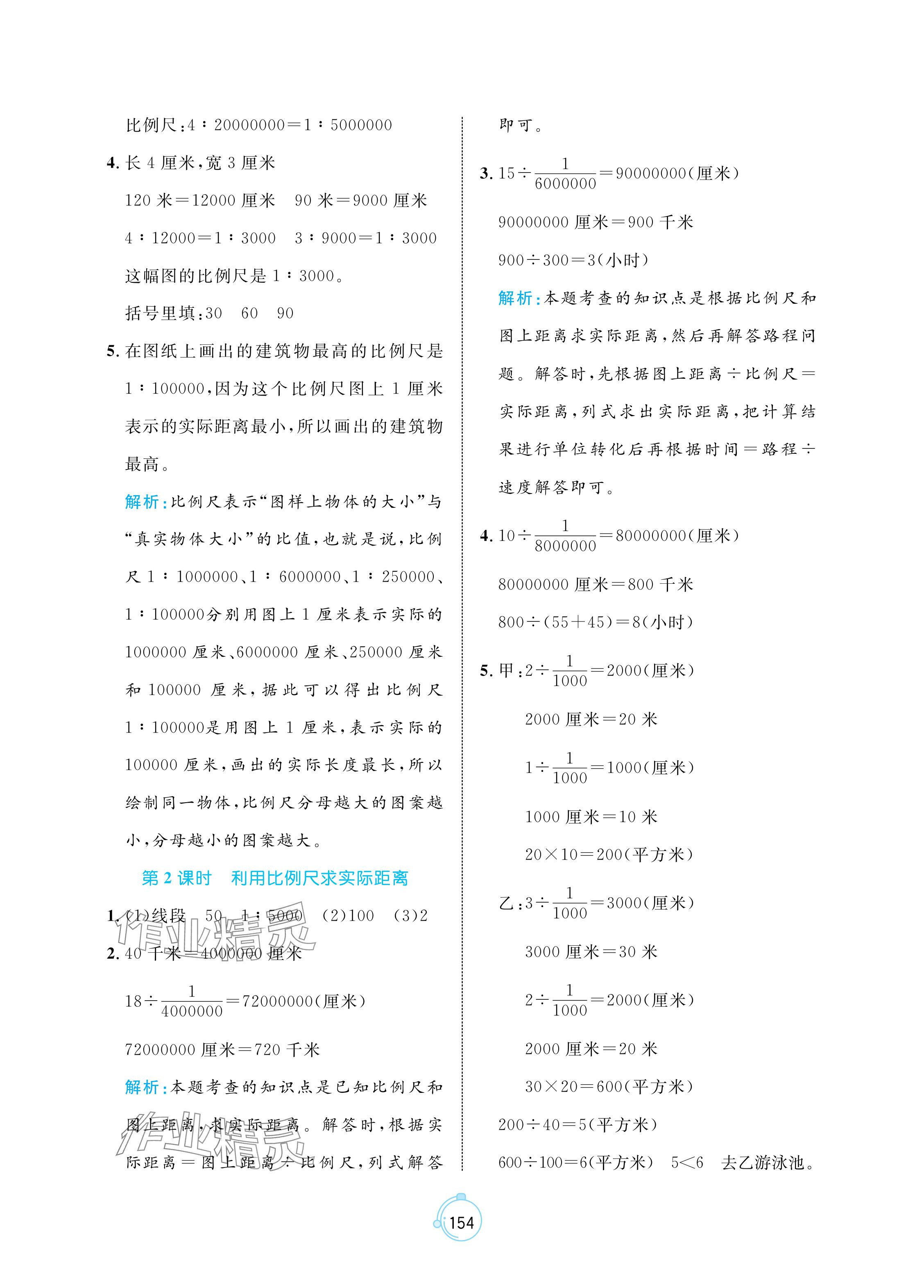 2024年黄冈名师天天练六年级数学下册青岛版 参考答案第16页