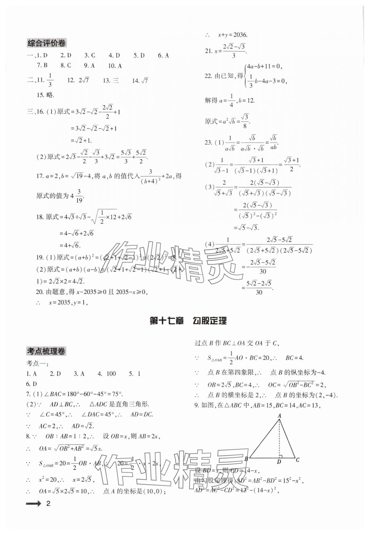 2024年节节高大象出版社八年级数学下册人教版 第2页