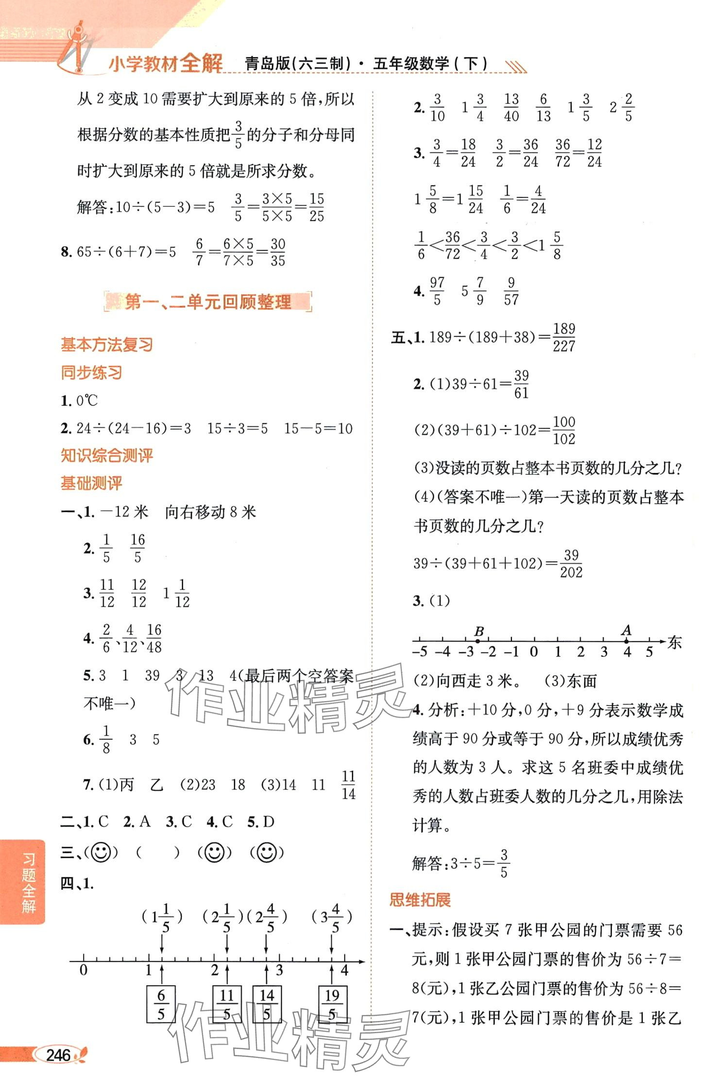 2024年教材全解五年級(jí)數(shù)學(xué)下冊(cè)青島版 第3頁(yè)