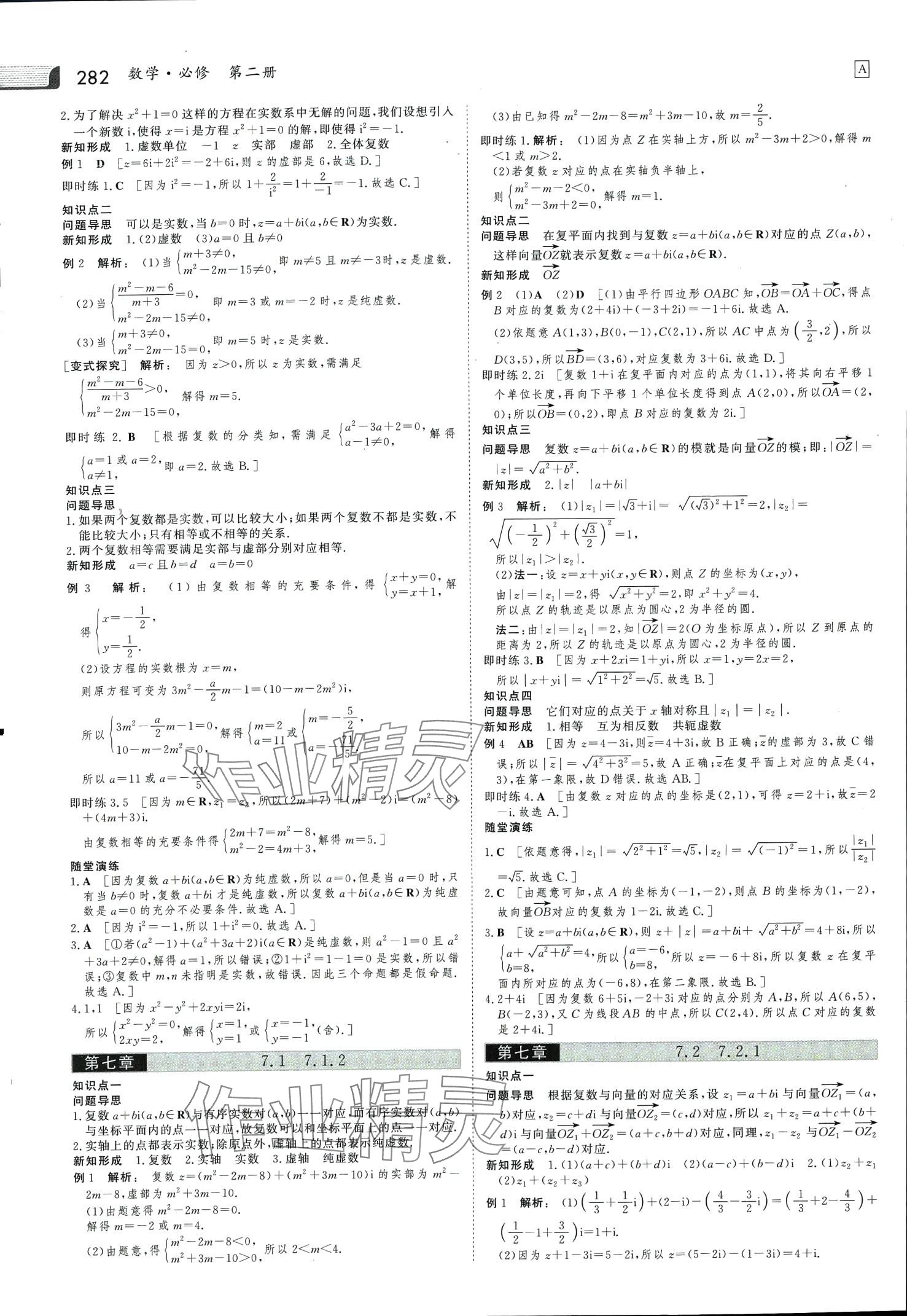 2024年金版新学案高中数学必修第二册人教版 第13页