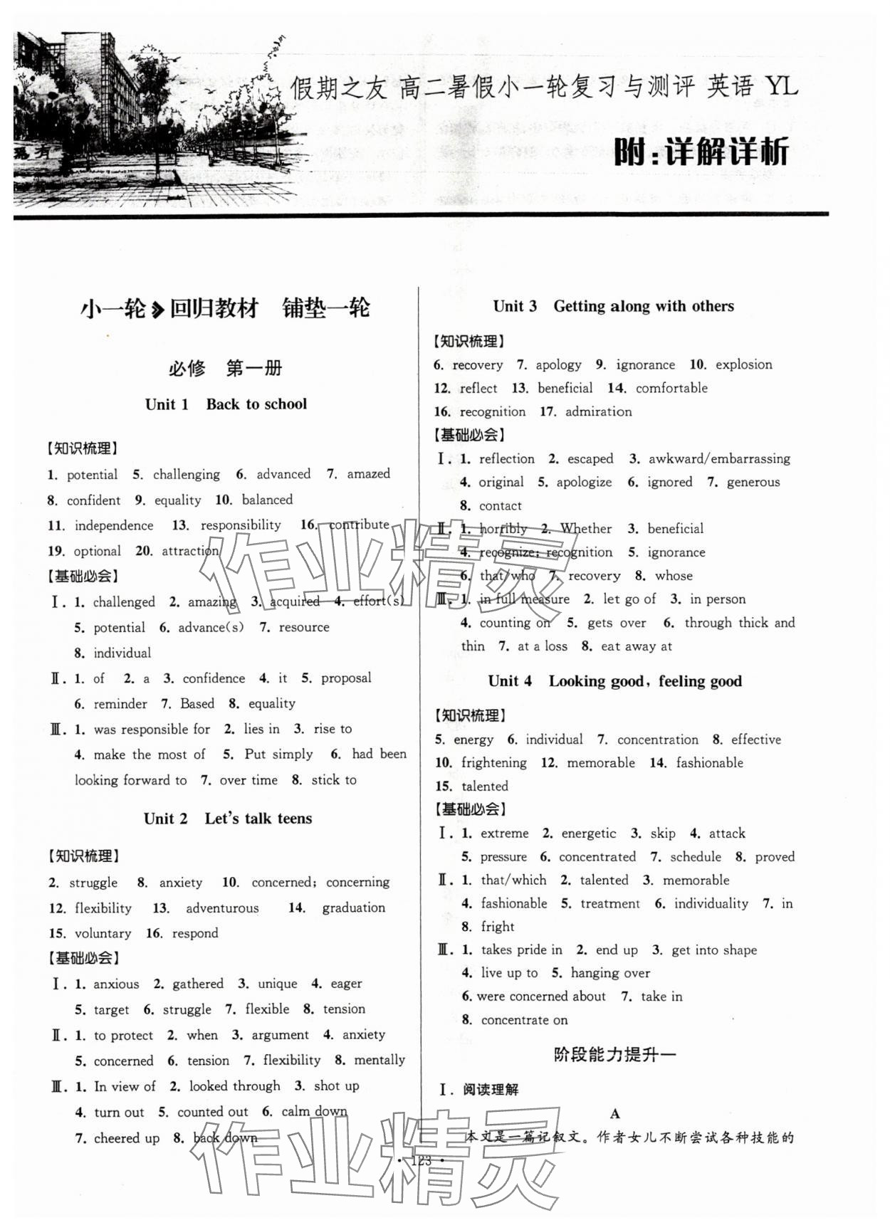 2024年假期之友东南大学出版社高二英语译林版 第1页