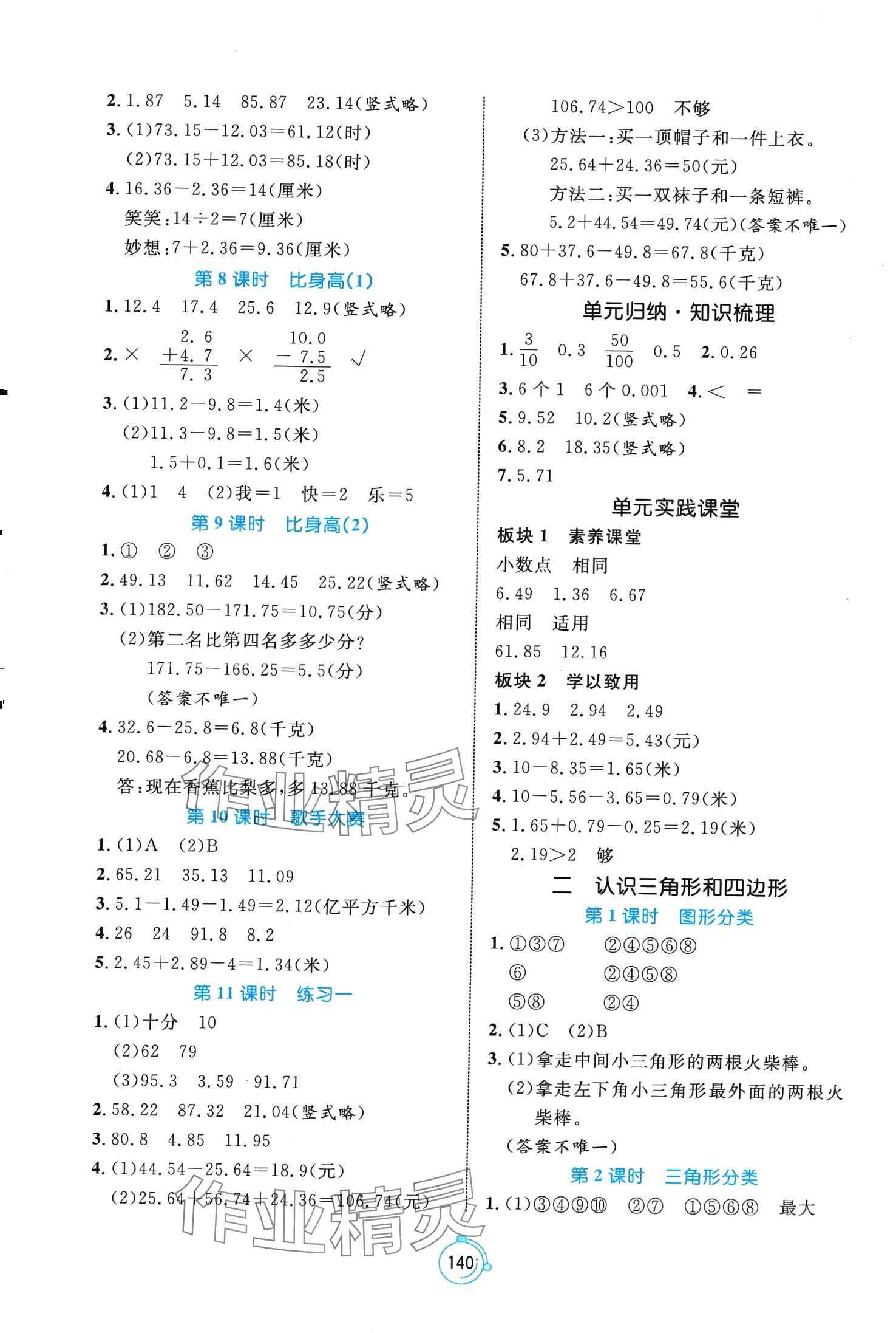 2024年黄冈名师天天练四年级数学下册北师大版 第2页