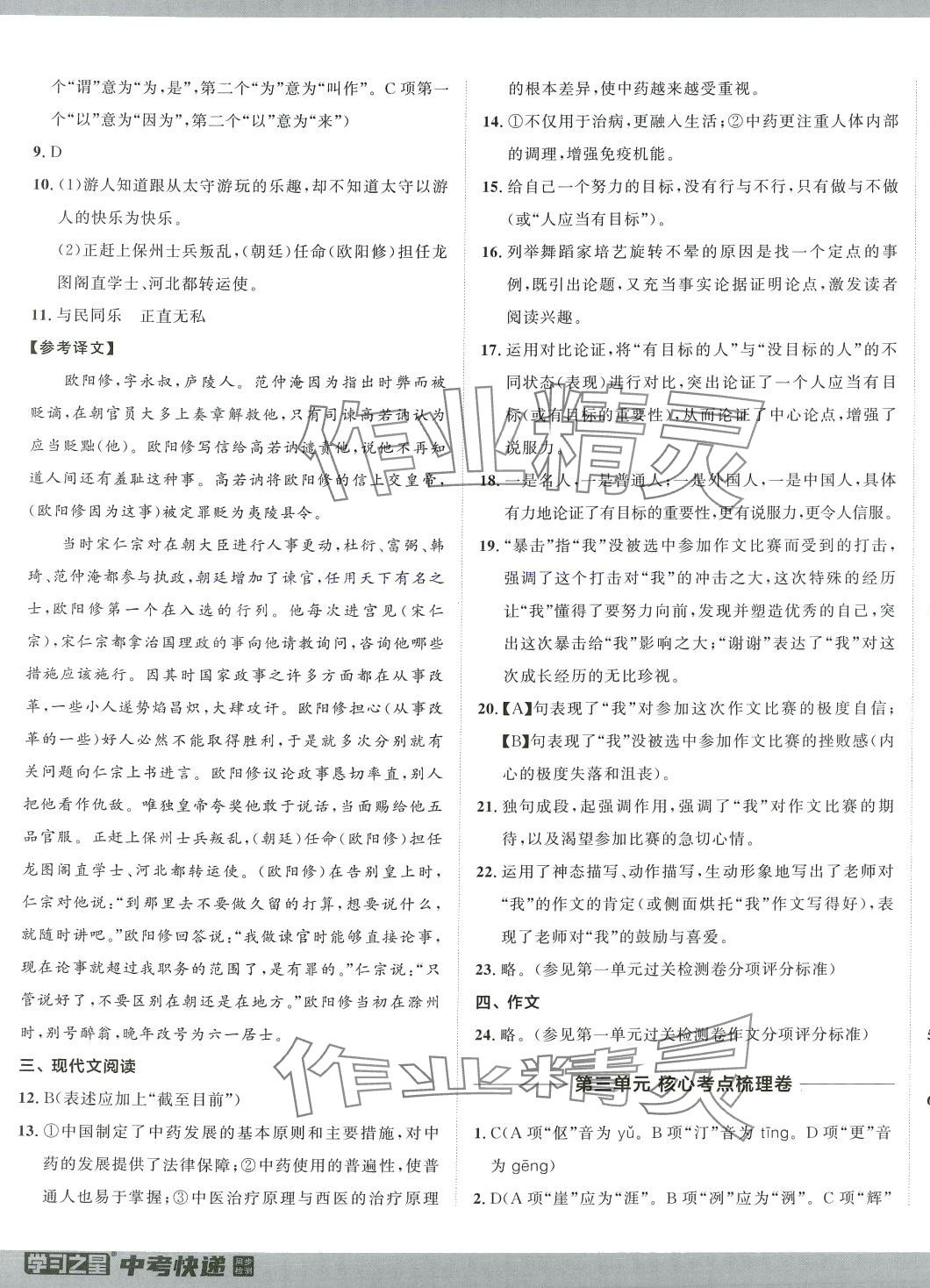 2024年中考快遞同步檢測九年級語文全一冊人教版 第5頁