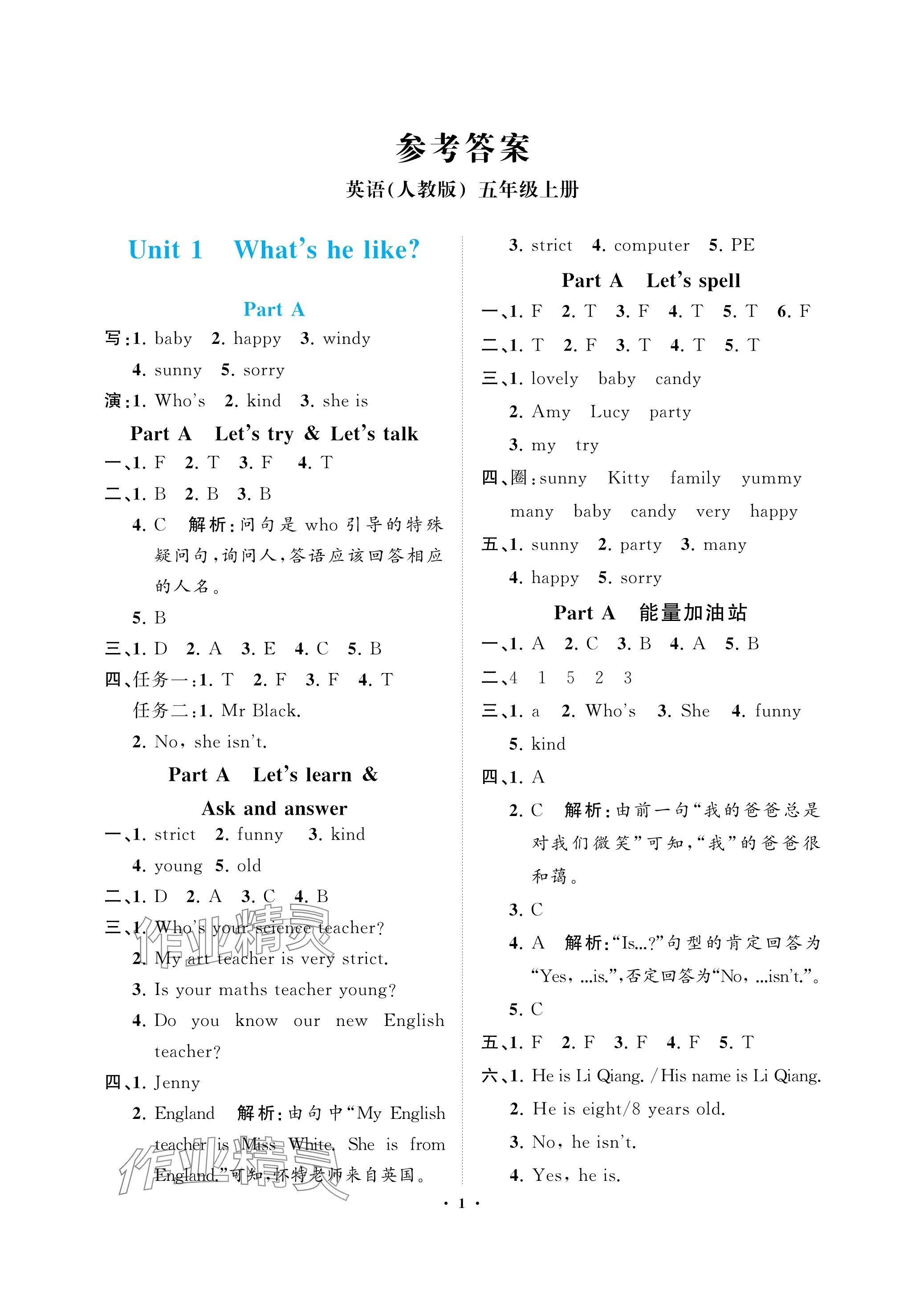 2023年新课程学习指导海南出版社五年级英语上册人教版 参考答案第1页