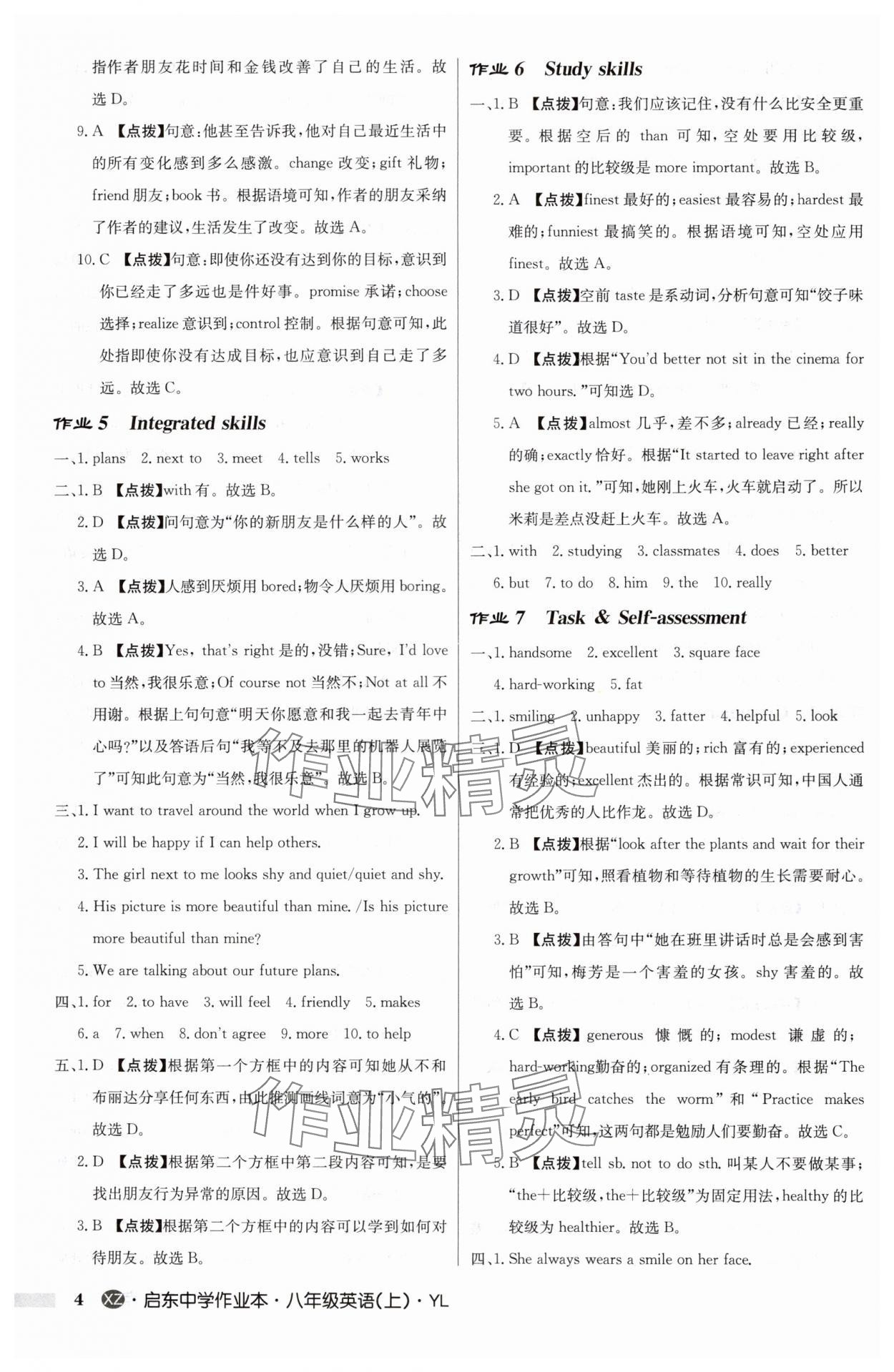 2024年启东中学作业本八年级英语上册译林版徐州专版 参考答案第4页