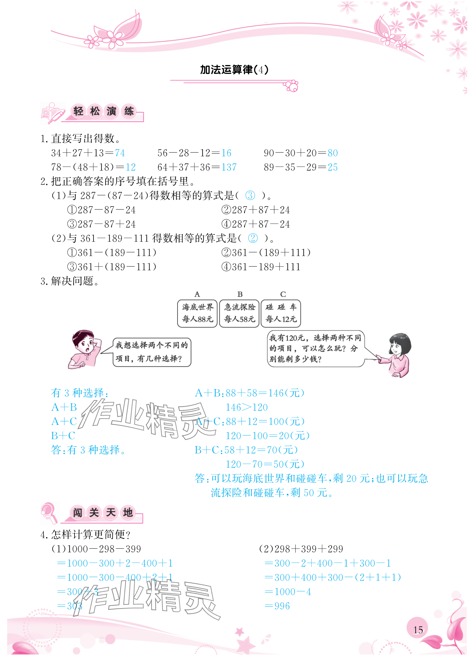 2024年小學(xué)生學(xué)習(xí)指導(dǎo)叢書四年級(jí)數(shù)學(xué)下冊(cè)人教版 參考答案第15頁