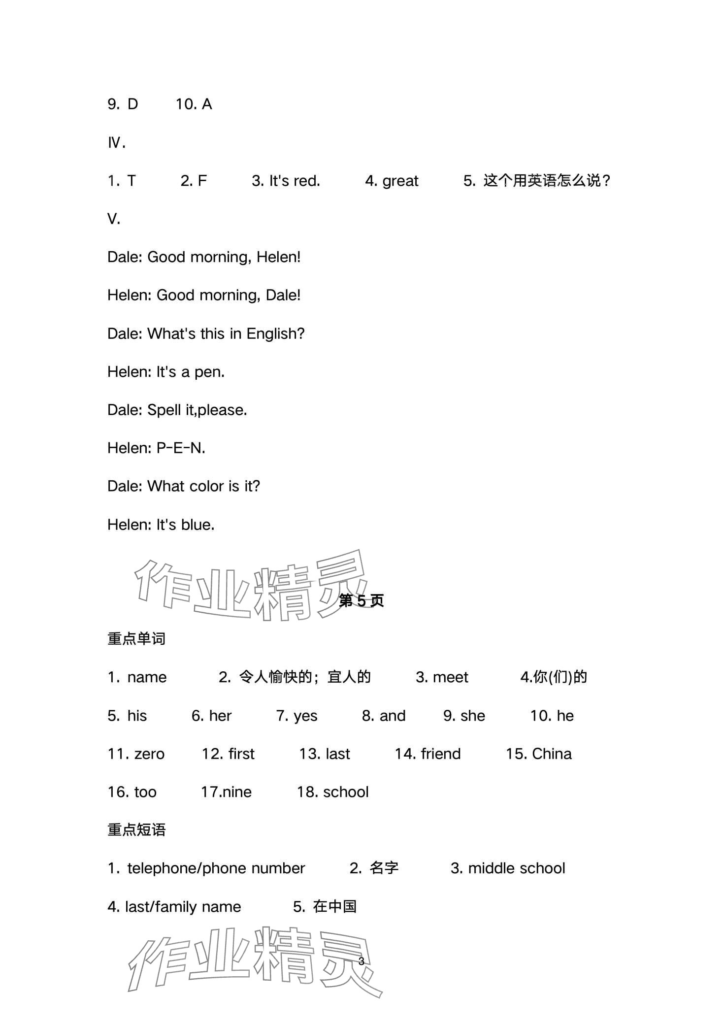 2024年時(shí)習(xí)之期末加寒假七年級英語人教版 第3頁