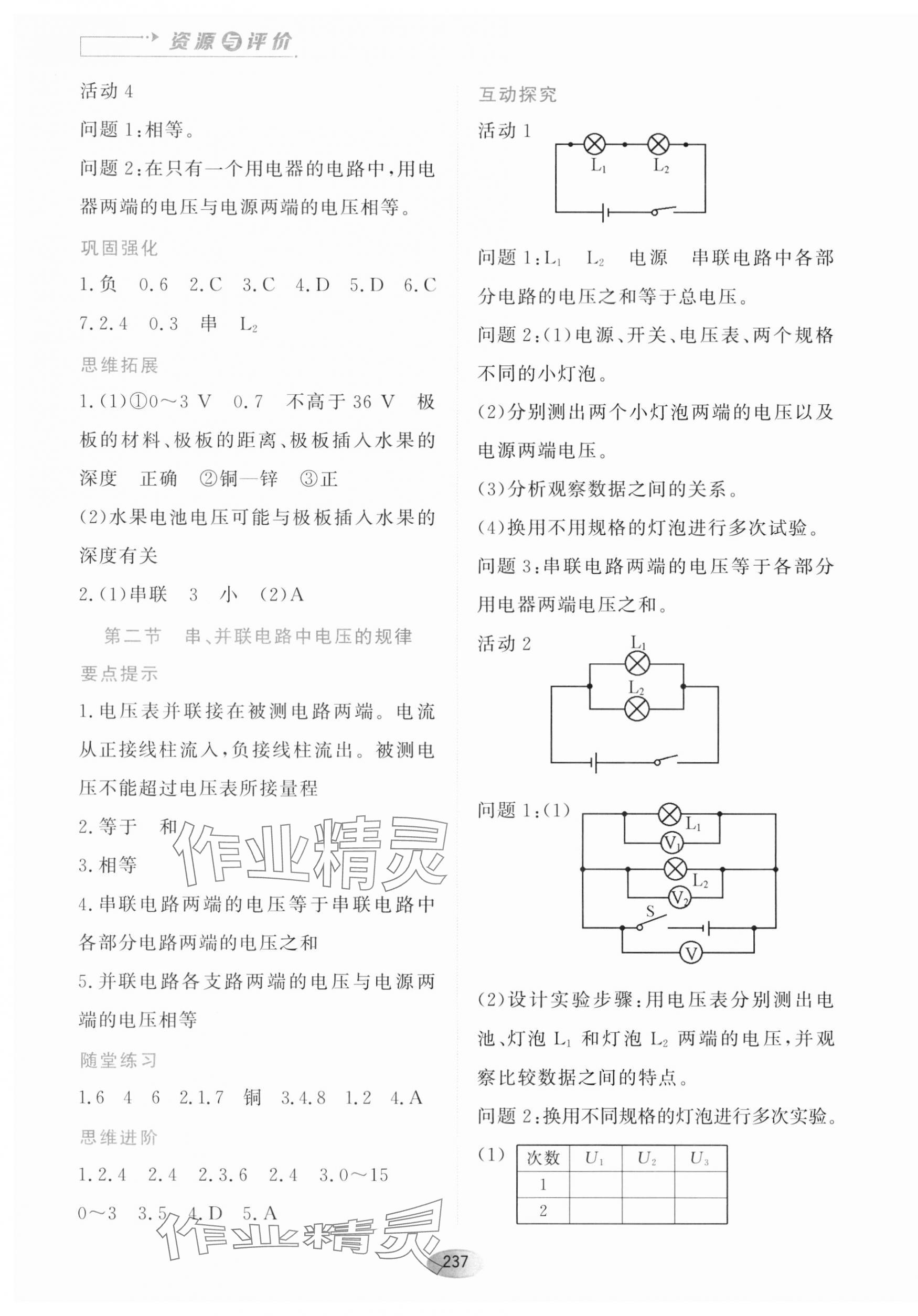 2023年资源与评价黑龙江教育出版社九年级物理全一册人教版 第9页