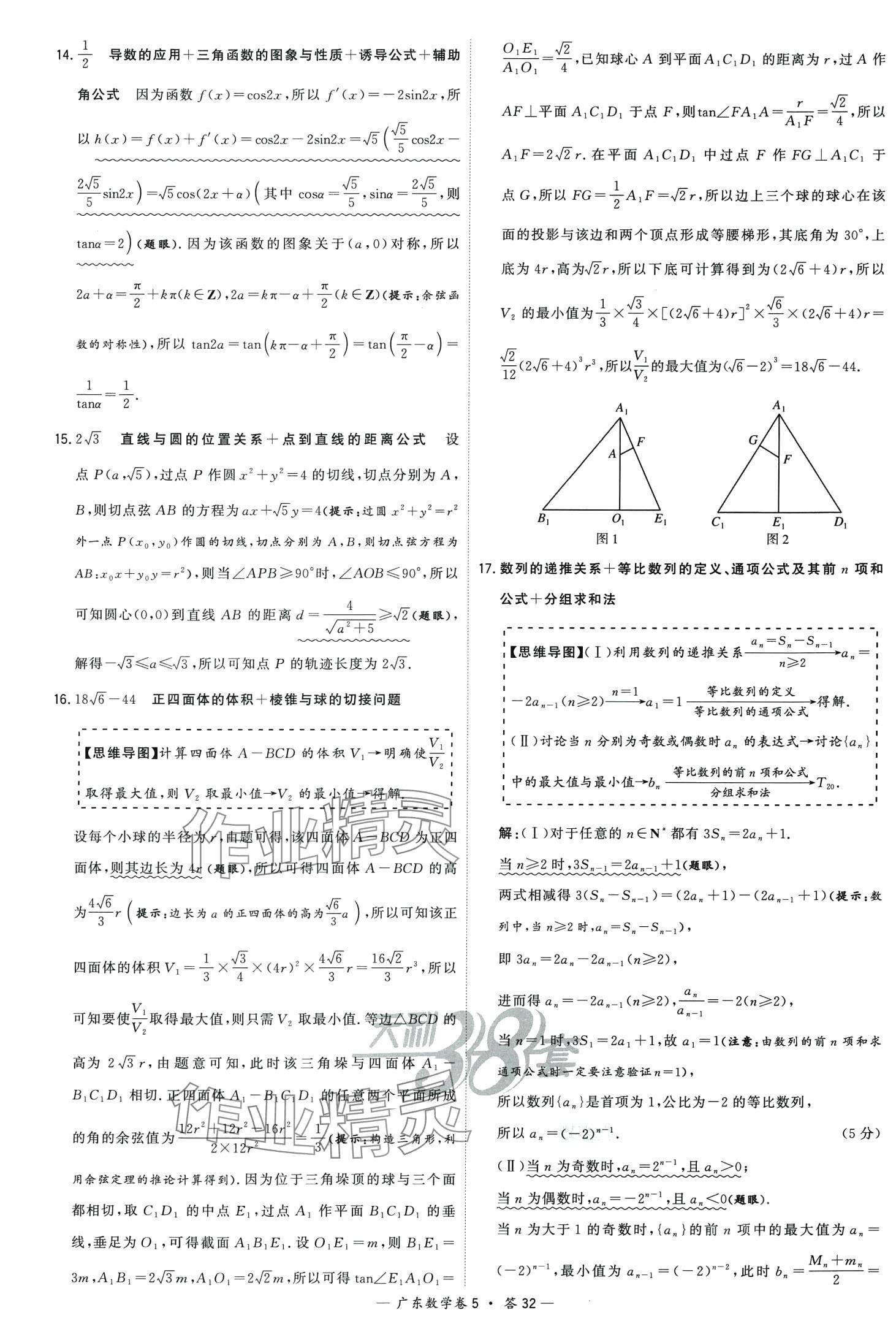 2024年高考模拟试题汇编高中数学广东专版 第34页