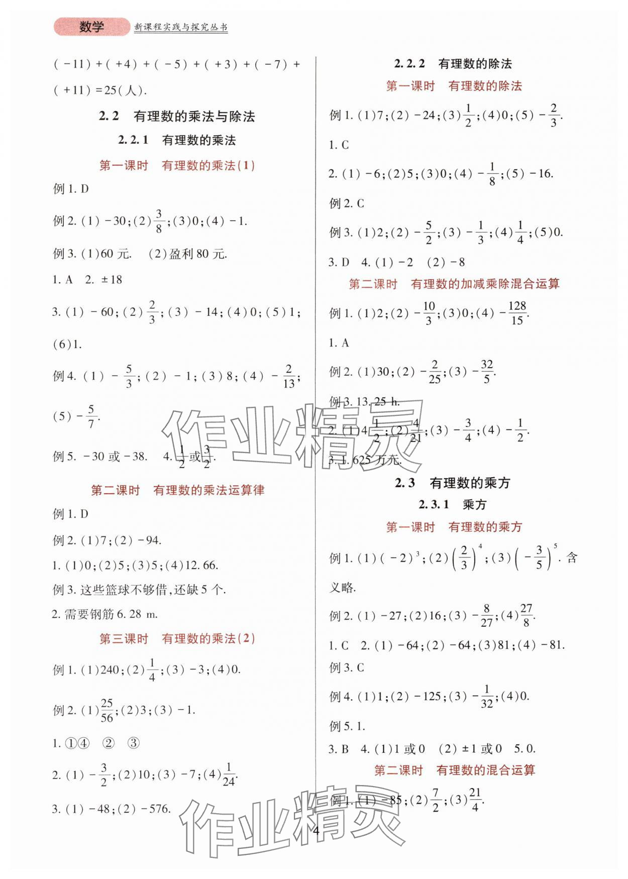 2024年新课程实践与探究丛书七年级数学上册人教版 第4页