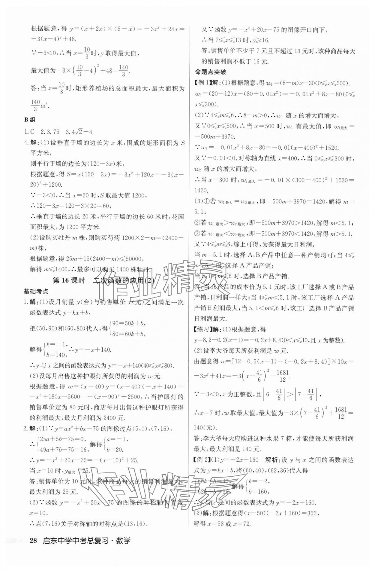 2024年启东中学中考总复习数学徐州专版 第28页