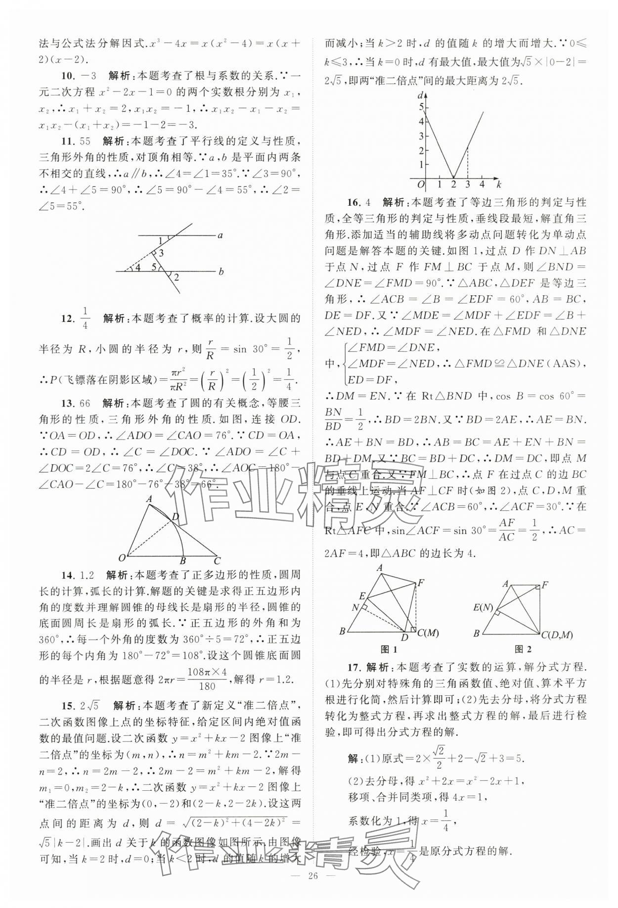 2024年江苏13大市中考28套卷中考数学 第26页