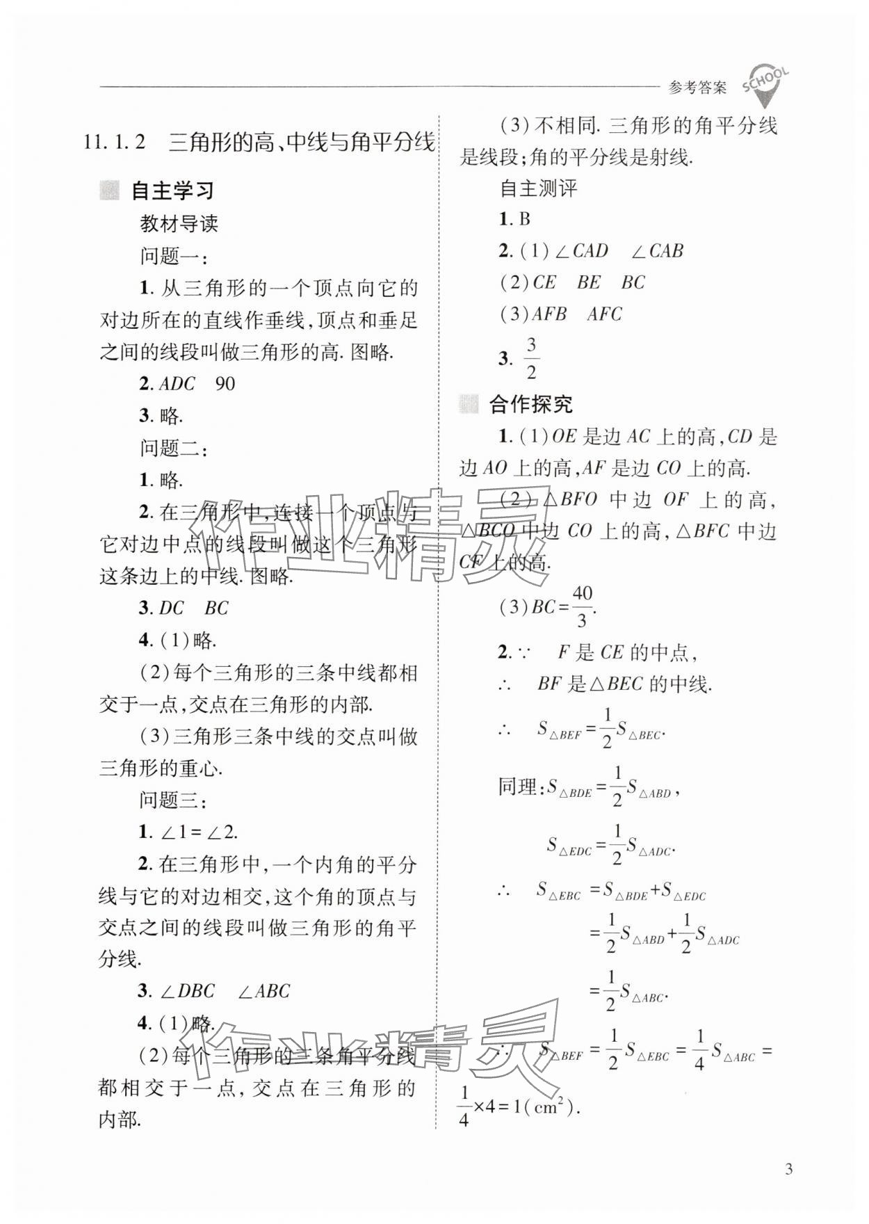 2024年新課程問題解決導(dǎo)學(xué)方案八年級數(shù)學(xué)上冊人教版 第3頁