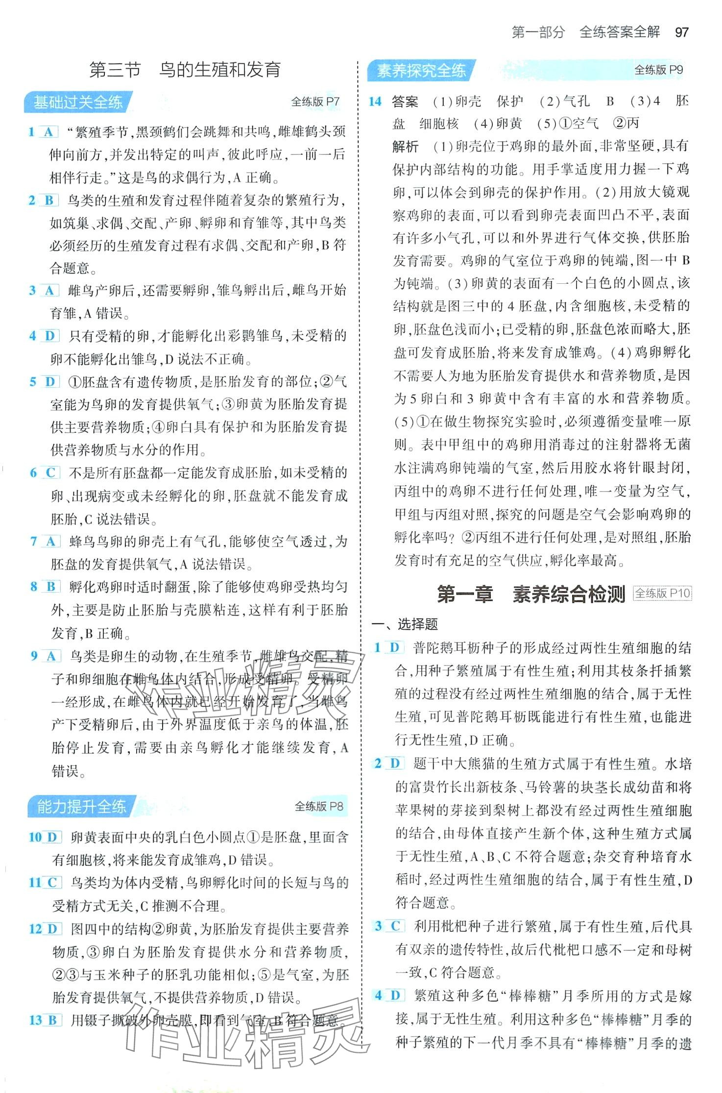 2024年5年中考3年模擬八年級生物下冊魯科版山東專版 第3頁