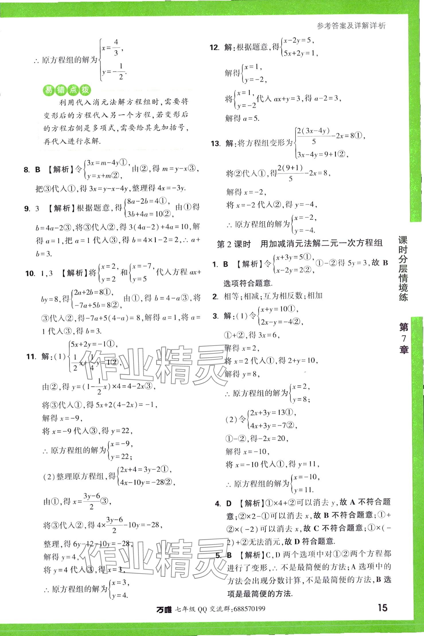 2024年萬唯中考情境題七年級數(shù)學下冊華師大版 第15頁