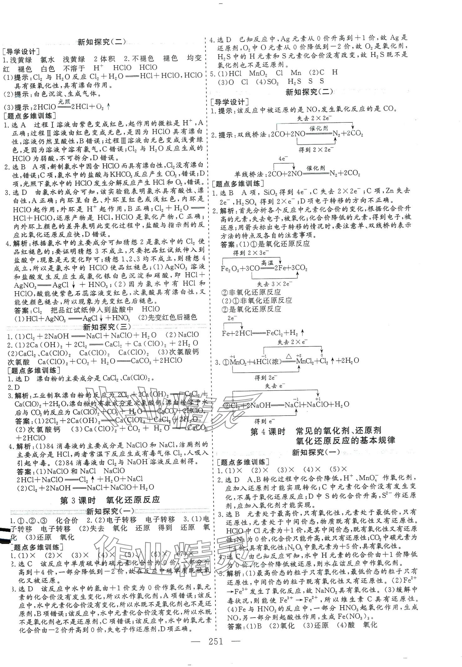 2024年新課程學案高中同步導學高中化學必修第一冊蘇教版 第11頁