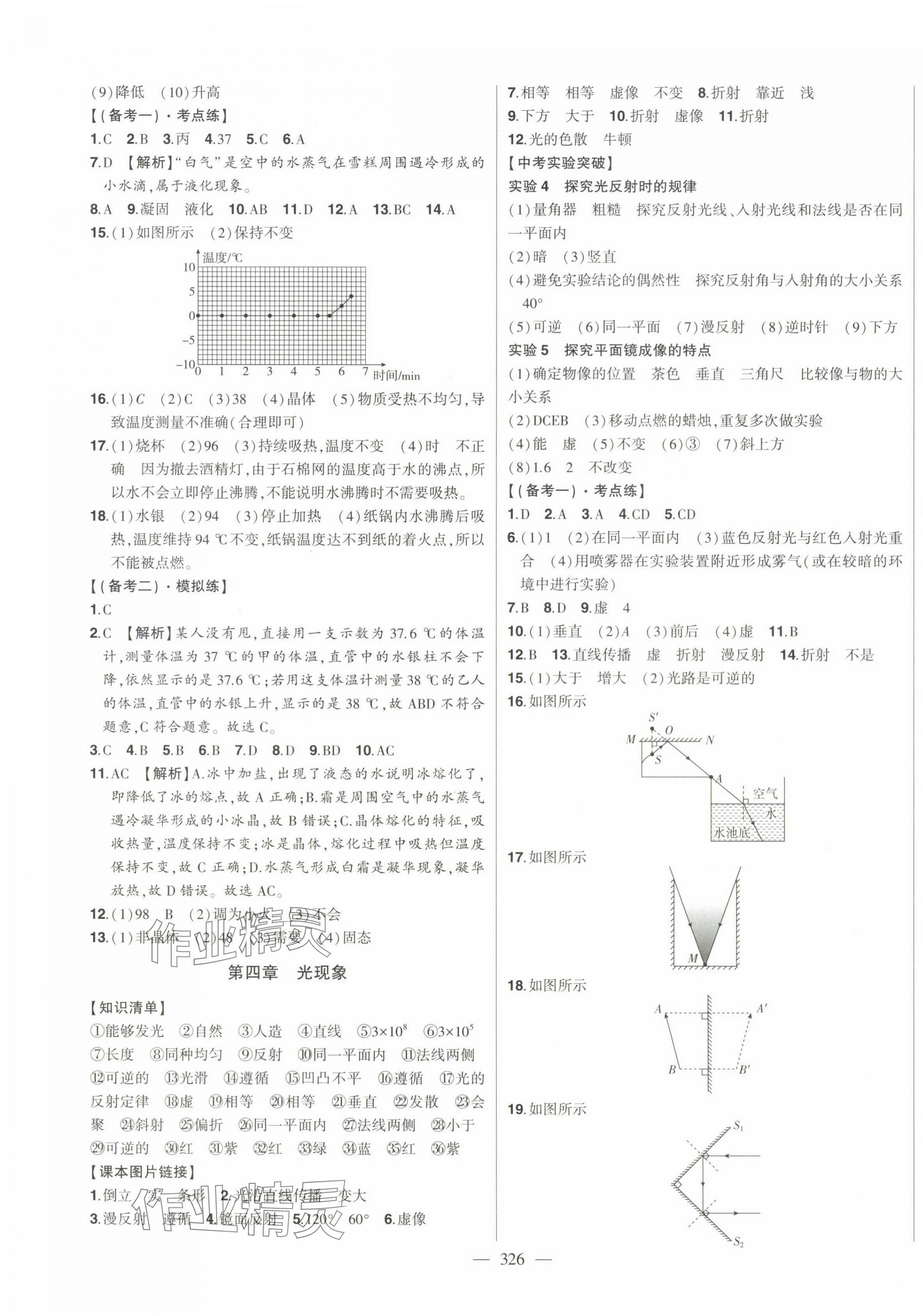 2024年智慧大课堂学业总复习全程精练物理人教版 第3页