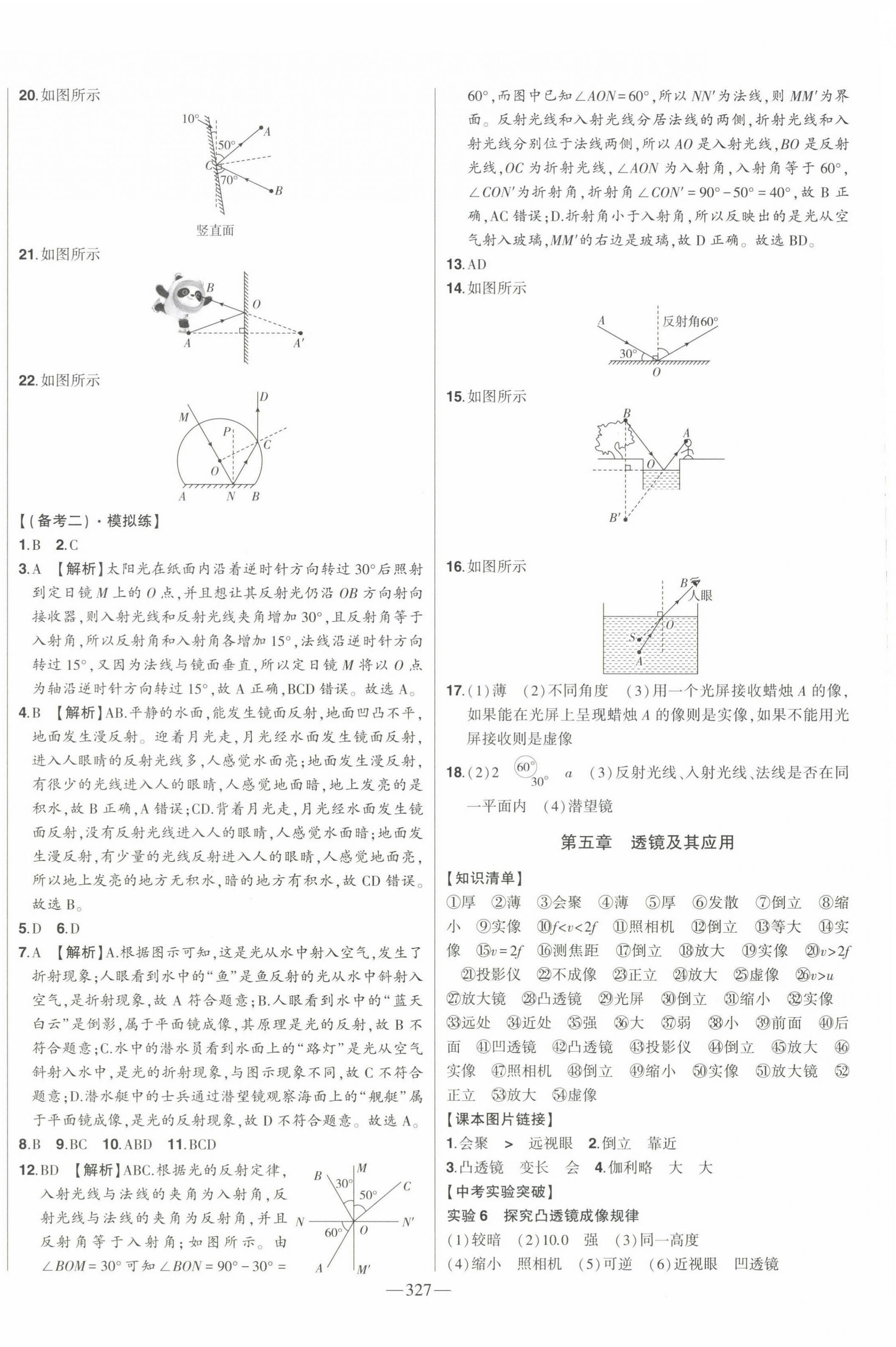 2024年智慧大课堂学业总复习全程精练物理人教版 第4页