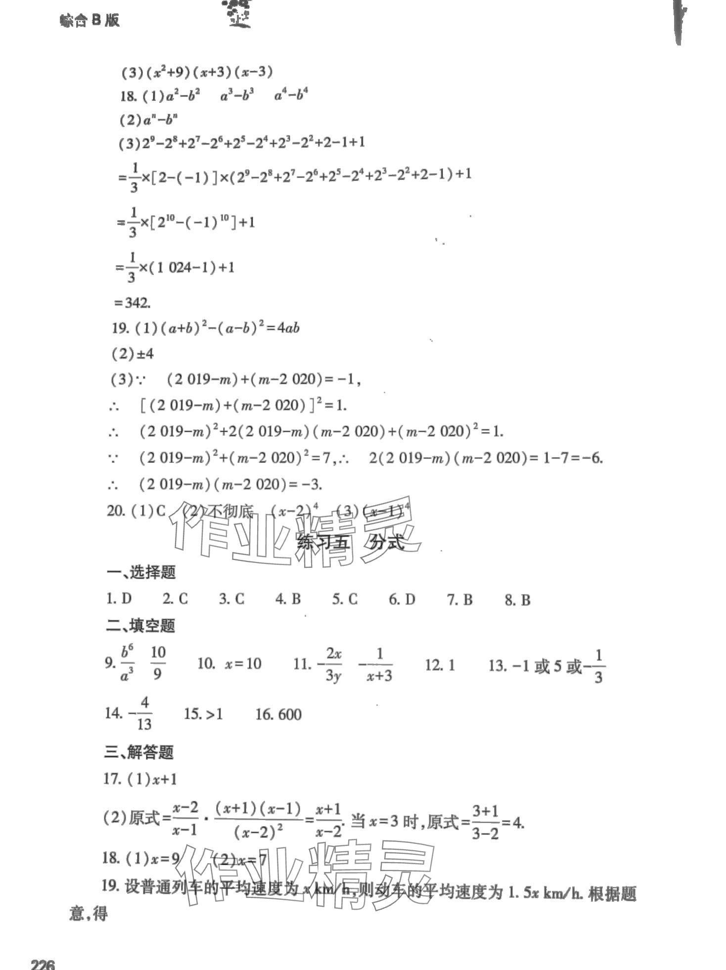 2024年快樂寒假山西教育出版社八年級綜合B版 第8頁