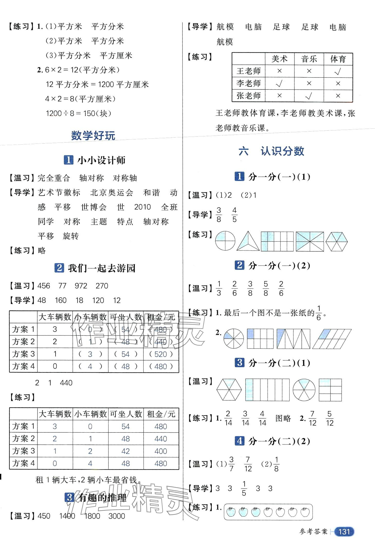 2024年核心素養(yǎng)天天練三年級數(shù)學(xué)下冊北師大版 第3頁