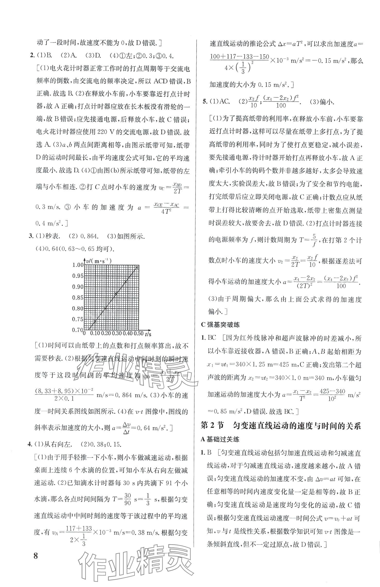 2024年重难点手册高中物理必修第一册人教版浙江专版 第10页