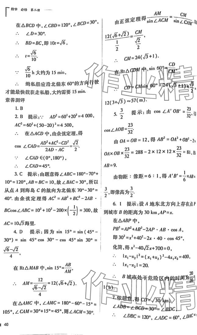 2024年普通高中新課程同步練習冊高中數(shù)學必修第一冊人教版 第40頁