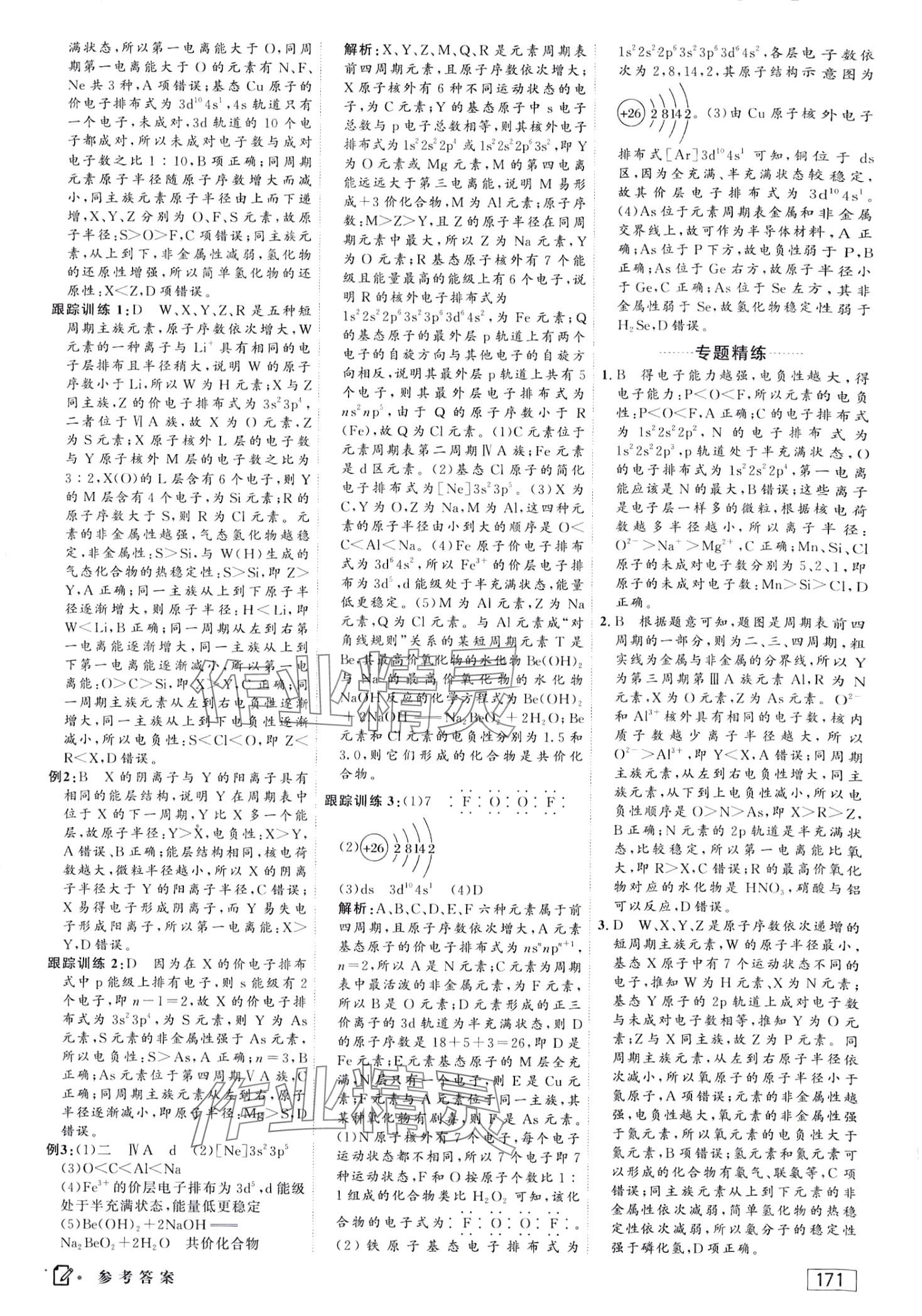 2024年红对勾讲与练（物质结构与性质）高中化学4选择性必修2人教版 第5页