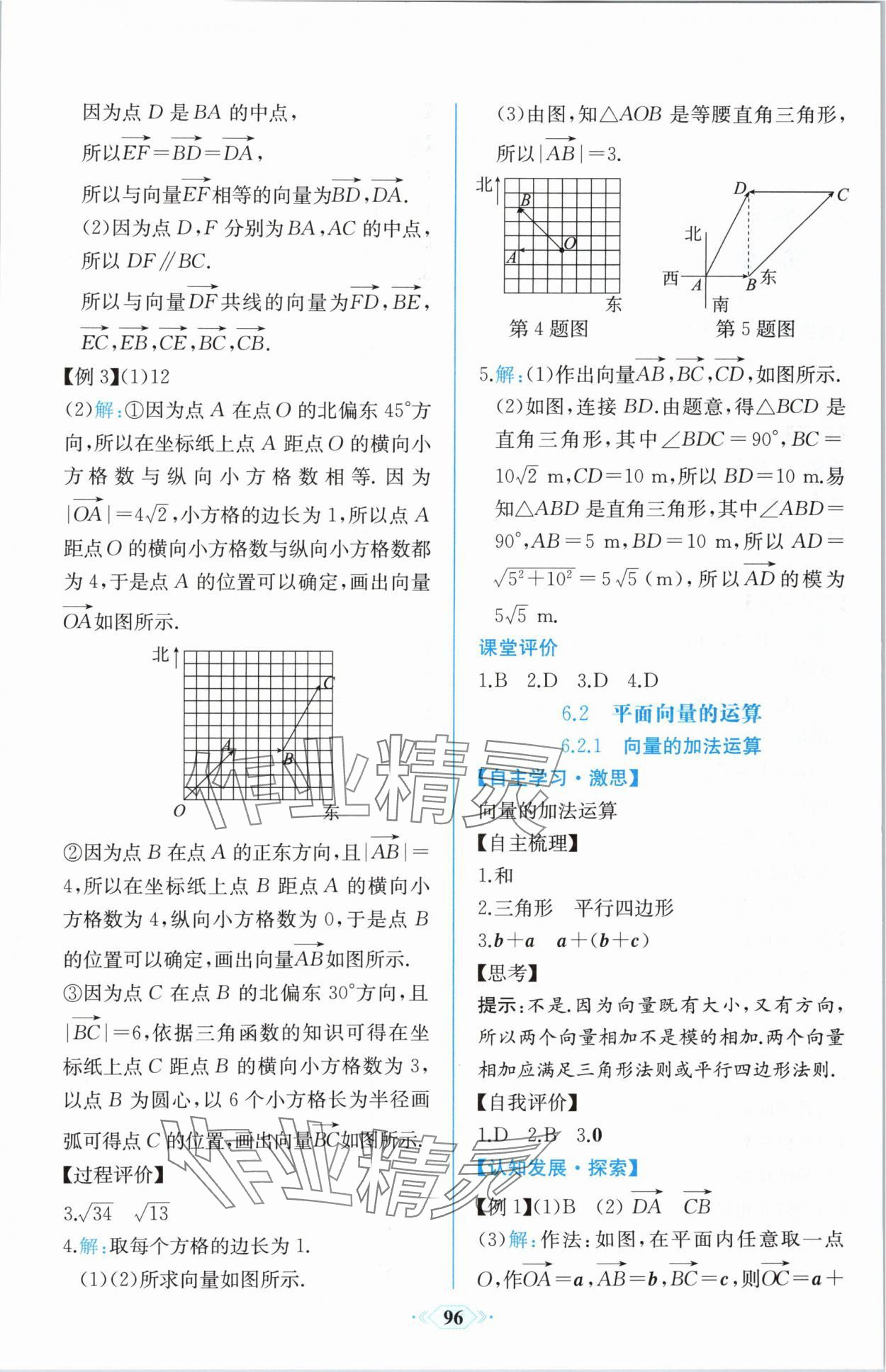 2024年课时练新课程学习评价方案高中数学必修第二册人教版增强版 第2页