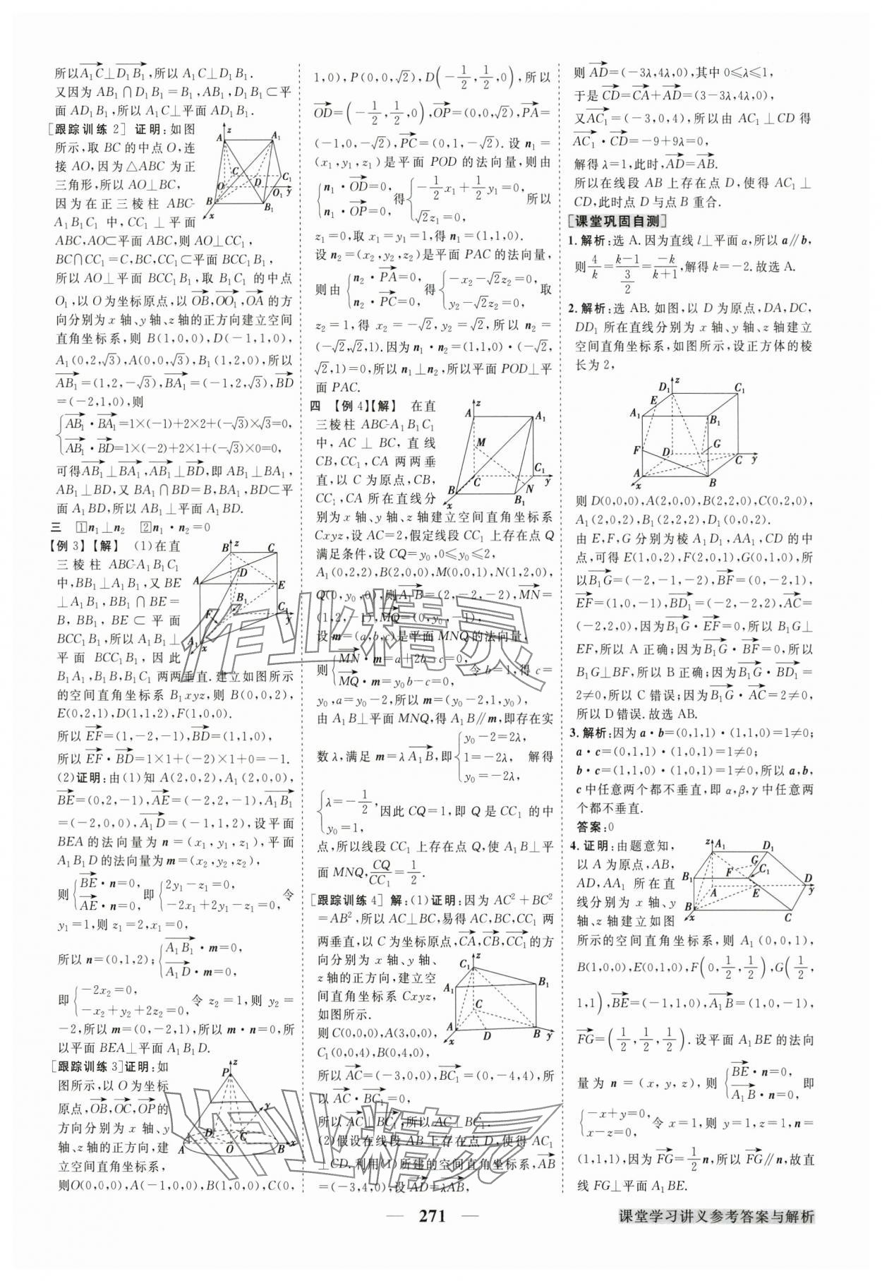 2024年高中同步创新课堂优化方案高中数学选择性必修第一册人教版 参考答案第10页