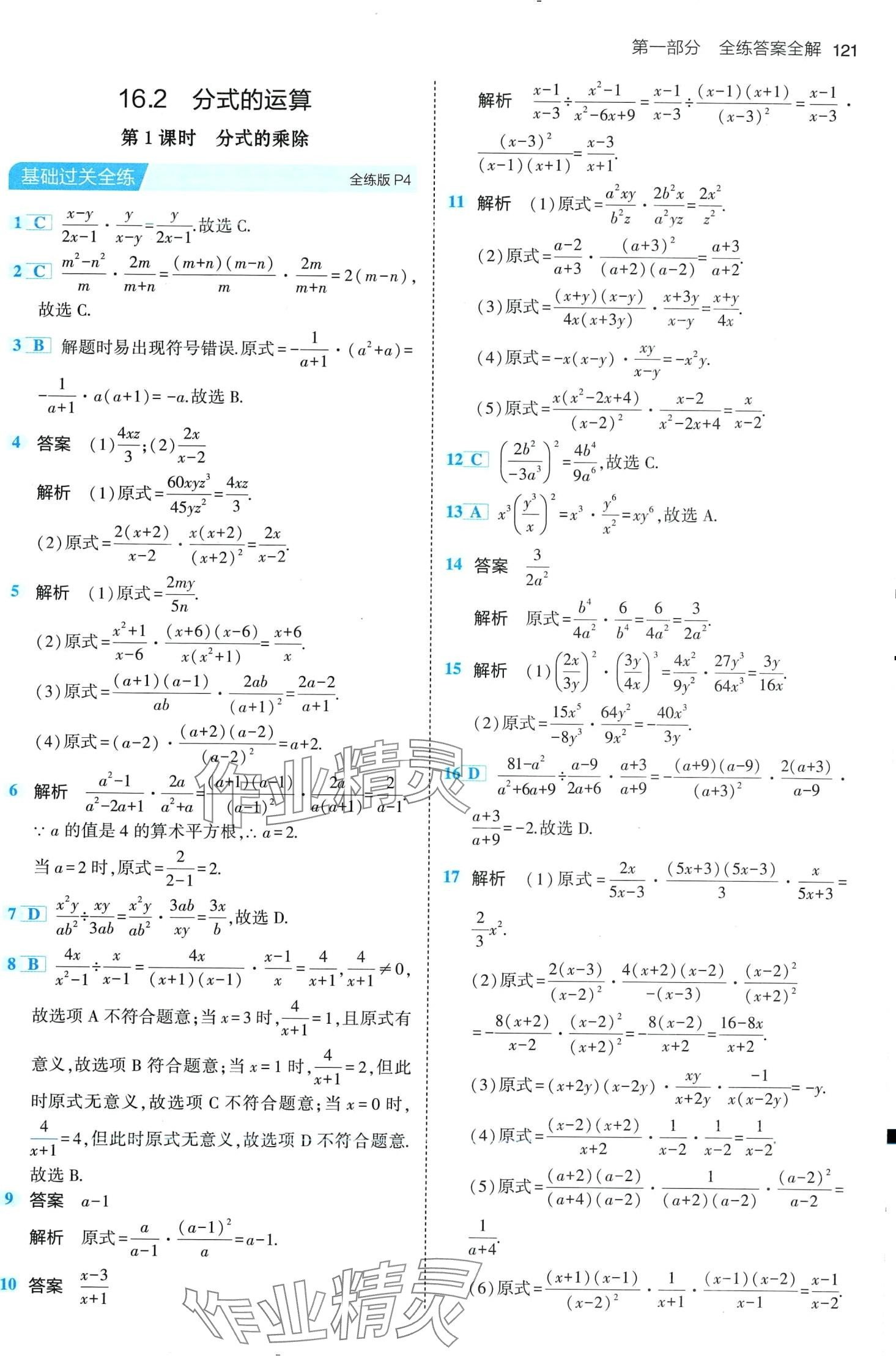 2024年5年中考3年模擬八年級數(shù)學(xué)下冊華師大版 第3頁