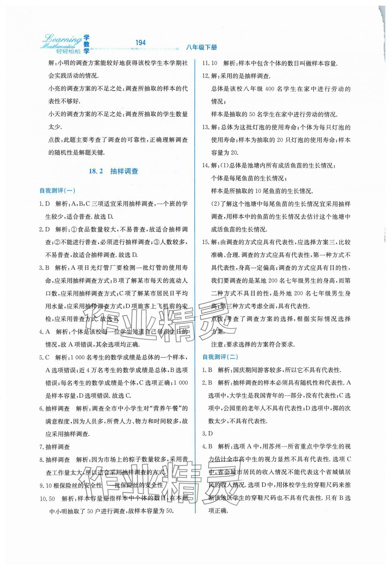 2024年轻轻松松八年级数学下册冀教版 第2页