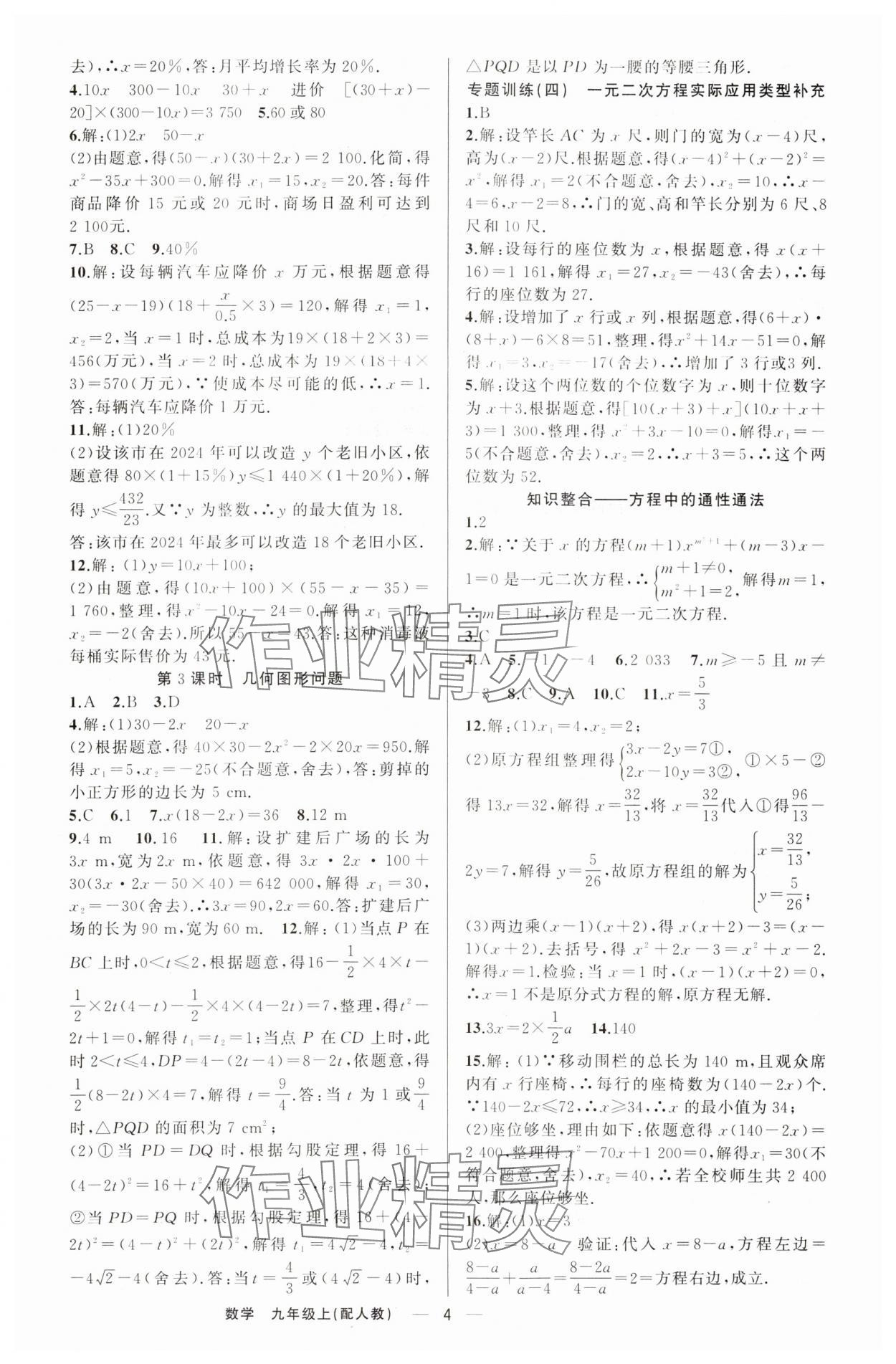 2024年四清導(dǎo)航九年級數(shù)學(xué)上冊人教版 第4頁