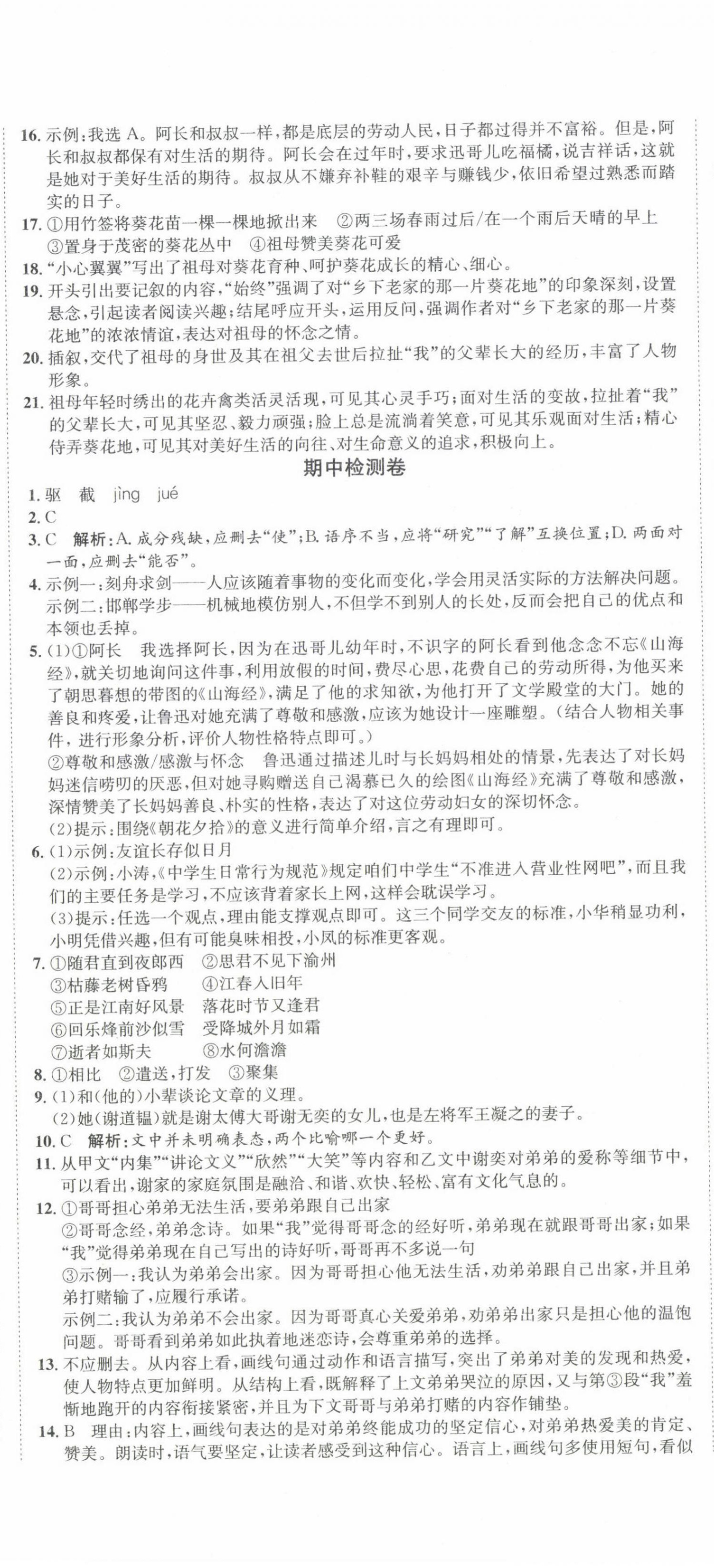 2023年标准卷长江出版社七年级语文上册人教版重庆专版 第5页