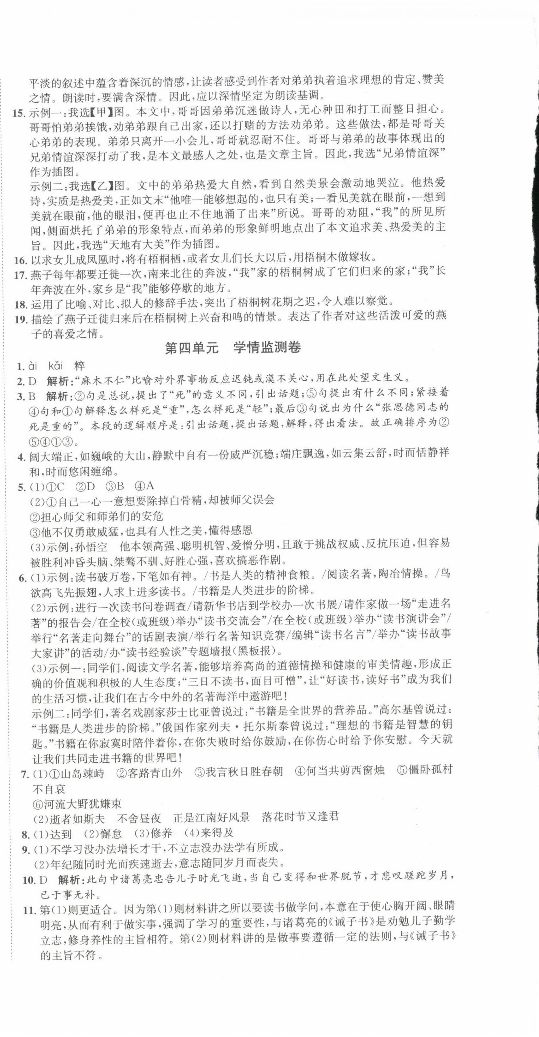 2023年标准卷长江出版社七年级语文上册人教版重庆专版 第6页