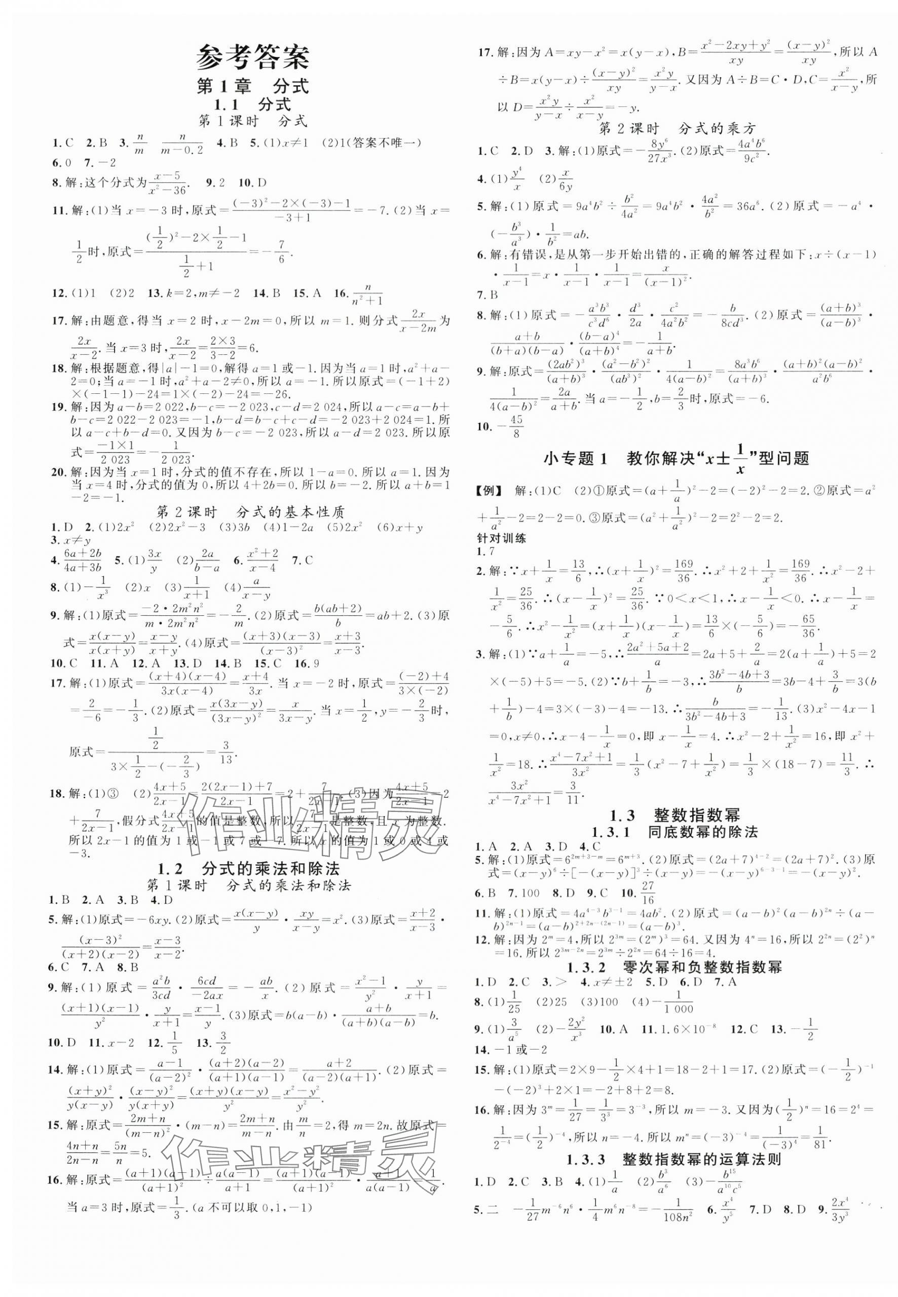 2024年名校课堂八年级数学上册湘教版湖南专版 第1页