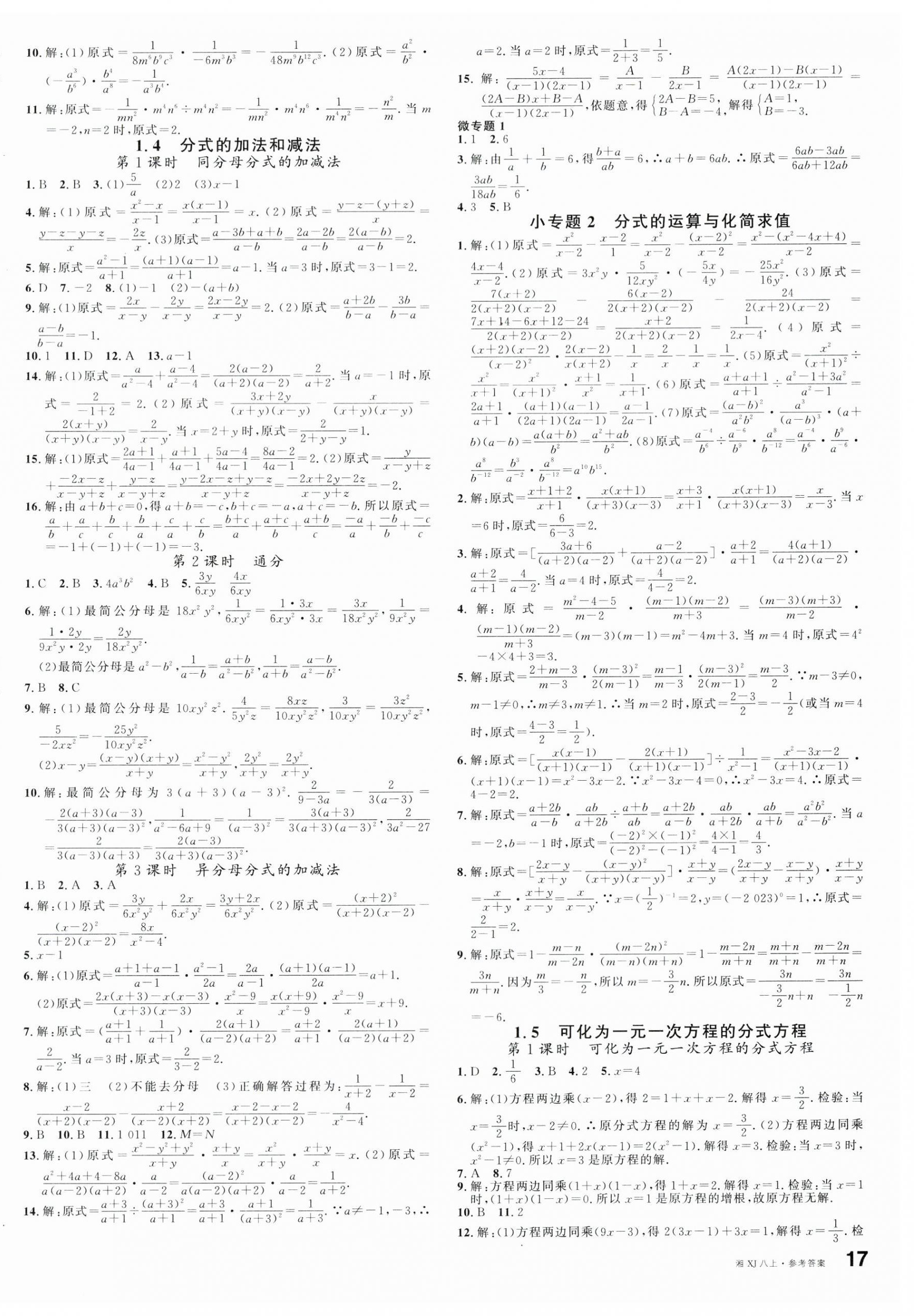 2024年名校课堂八年级数学上册湘教版湖南专版 第2页