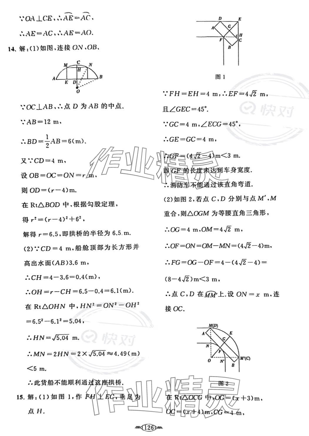 2023年课标新卷九年级数学全一册人教版 参考答案第3页