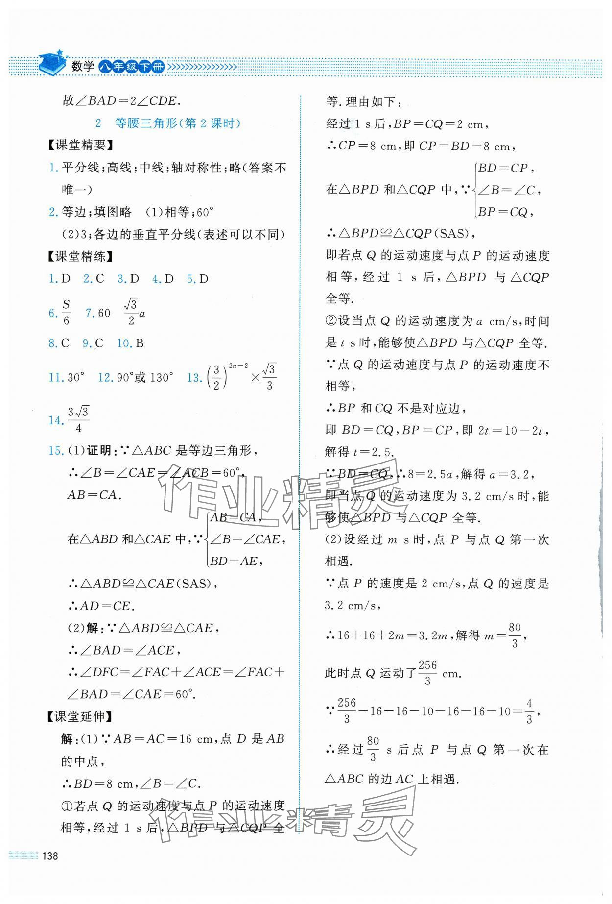2024年课堂精练八年级数学下册北师大版四川专版 第2页