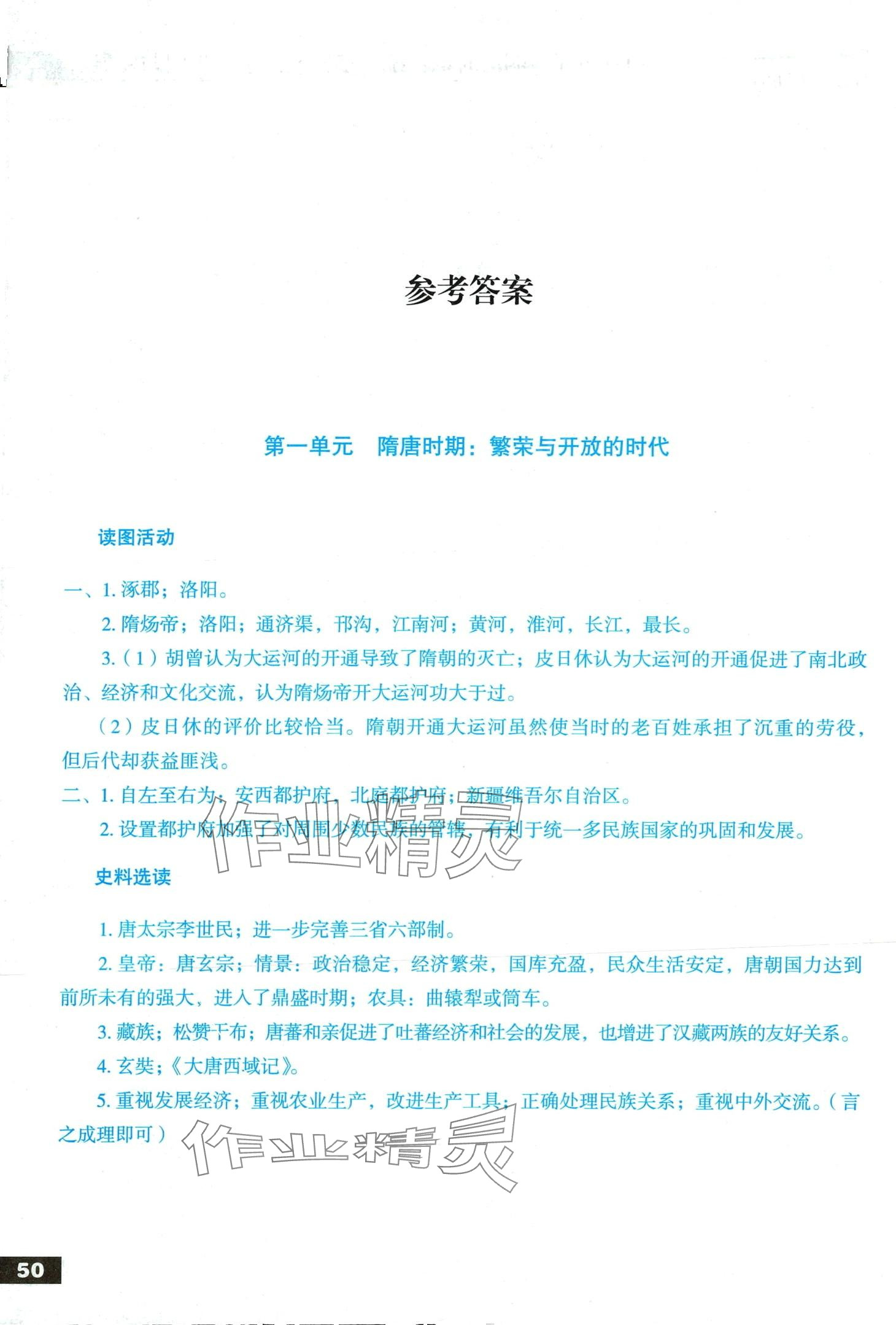 2024年中国历史填充图册人民出版社七年级下册人教版 第1页