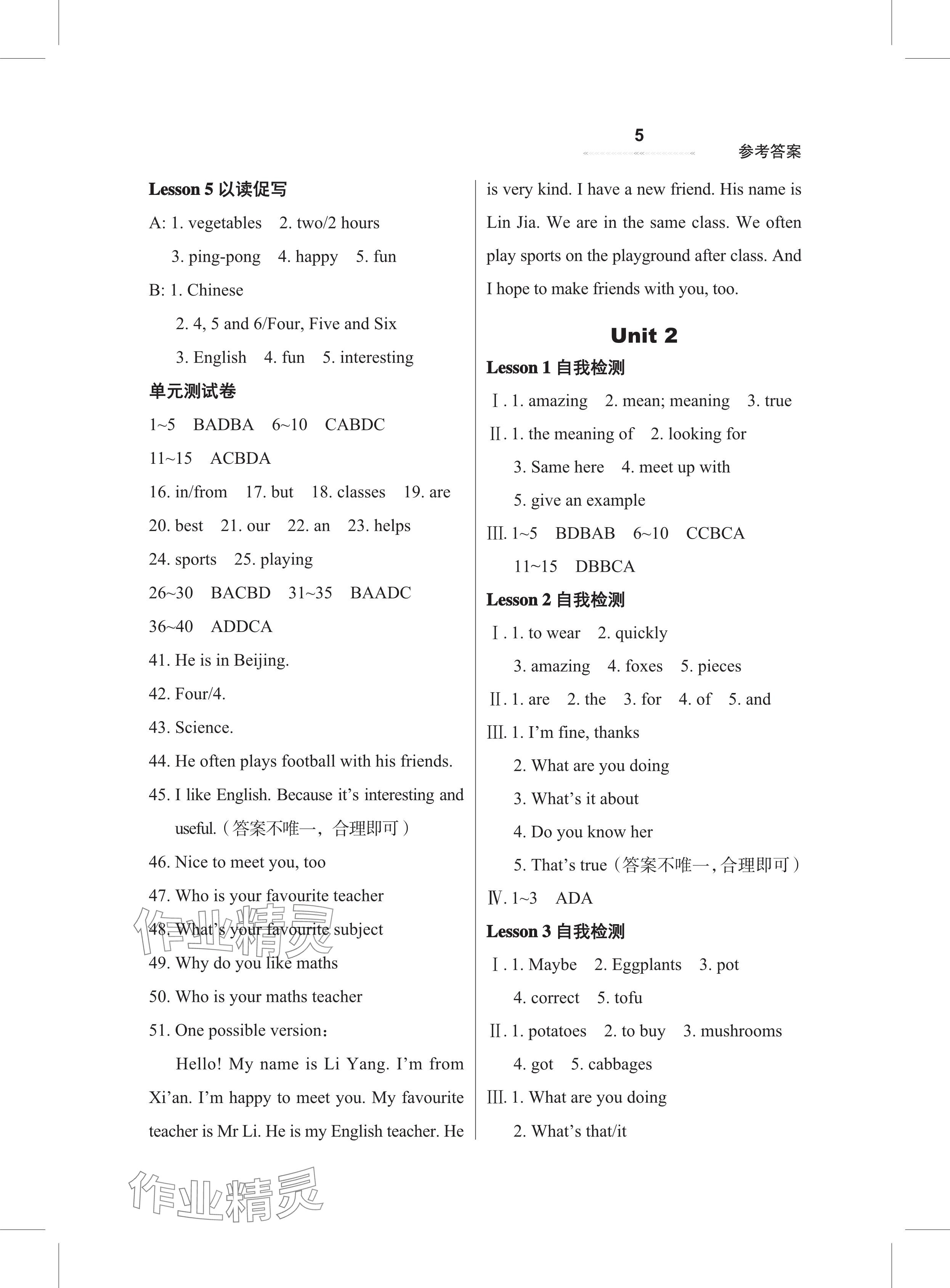 2024年配套綜合練習(xí)甘肅七年級英語上冊冀教版 參考答案第2頁