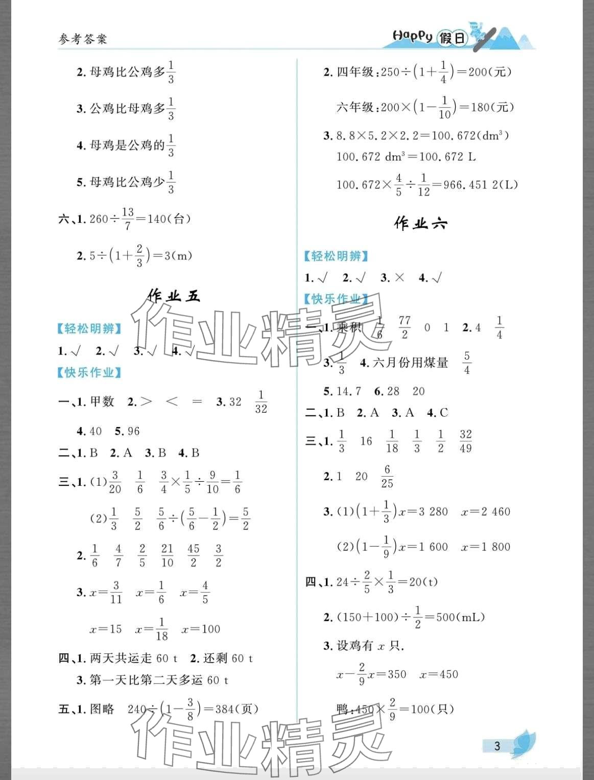 2024年寒假Happy假日六年級理科五四制 第3頁