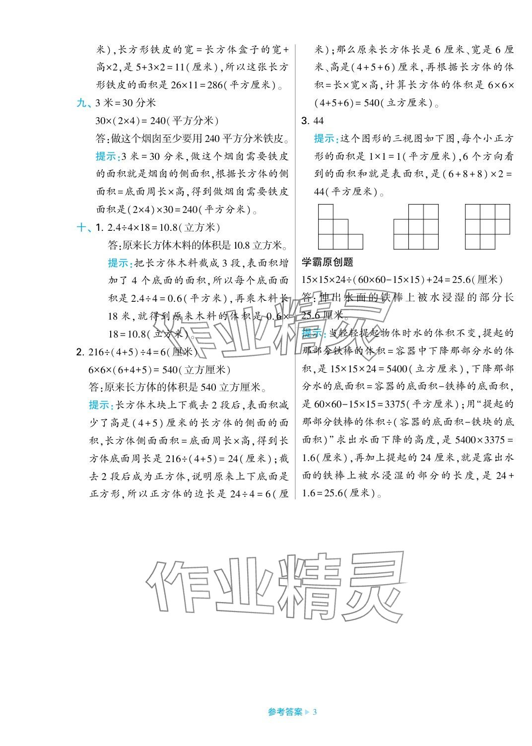 2023年学霸期末必刷卷六年级数学上册苏教版 参考答案第3页