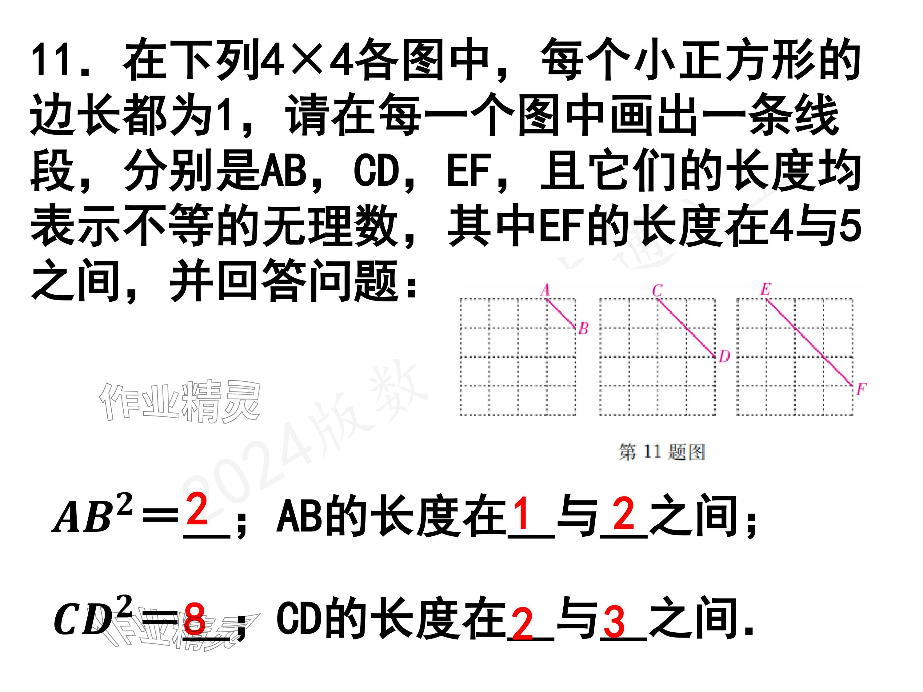 2024年一本通武汉出版社八年级数学上册北师大版精简版 参考答案第37页