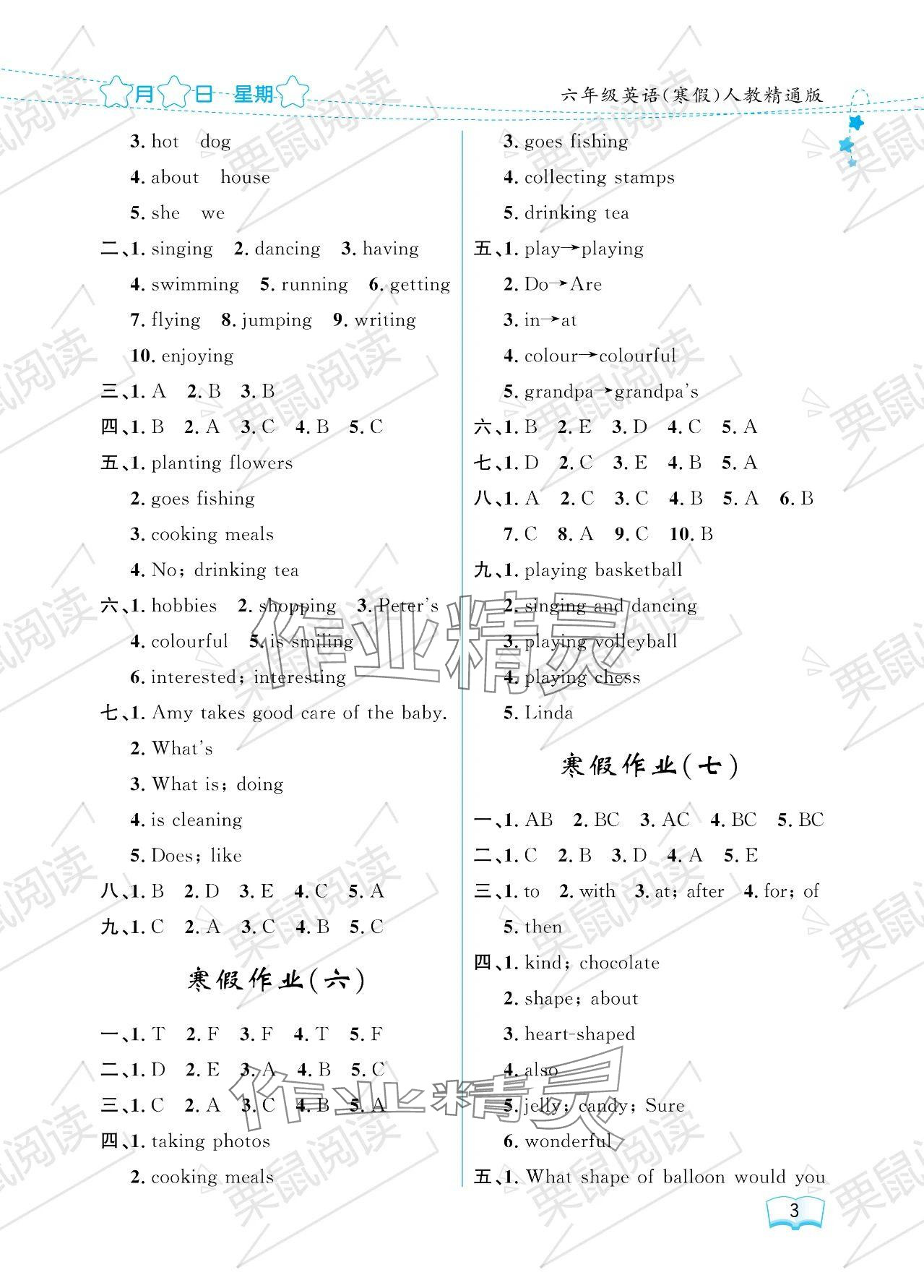 2024年阳光假日寒假六年级英语人教精通版 参考答案第3页