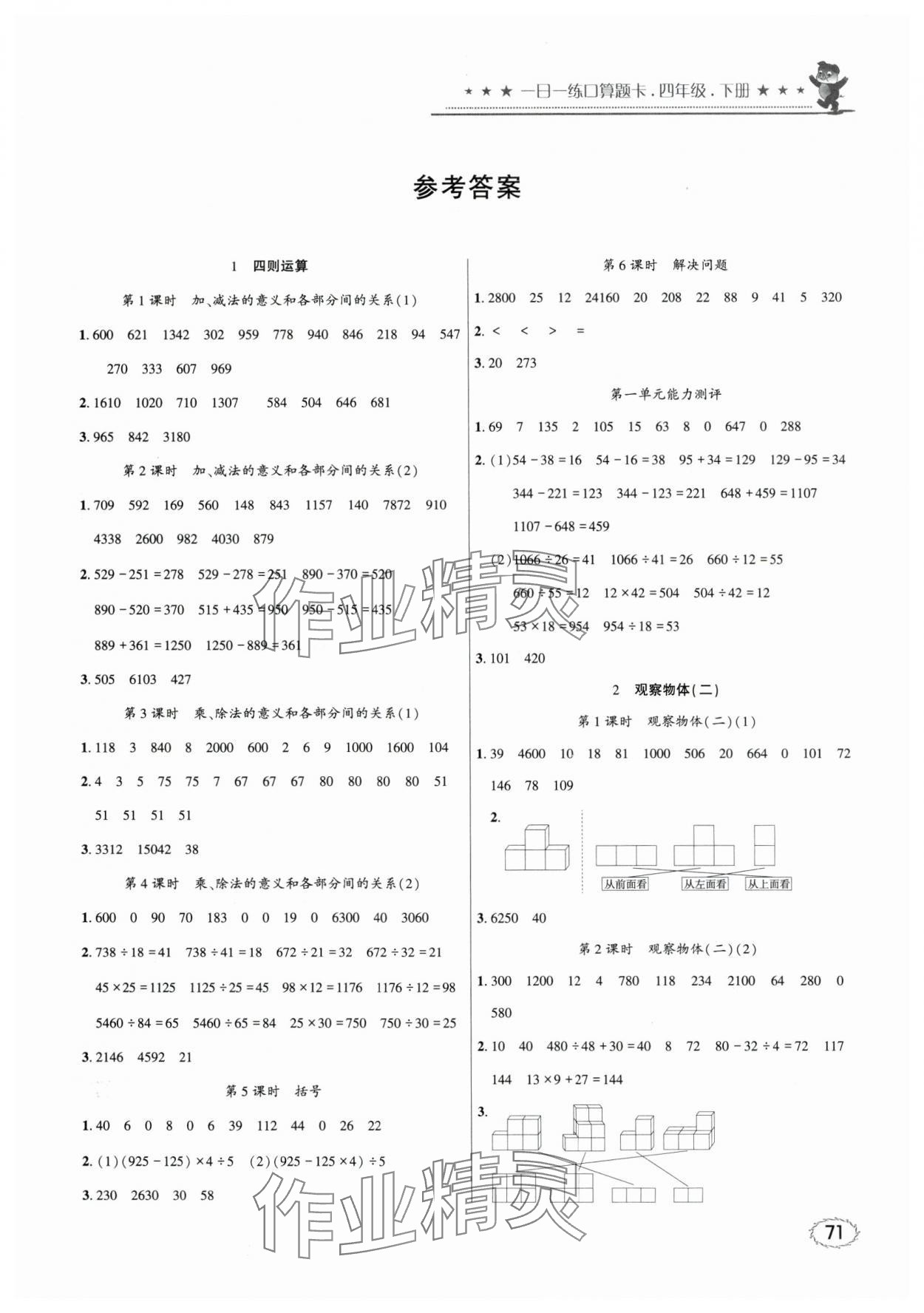 2024年1日1練口算題卡四年級(jí)下冊(cè)人教版 第1頁