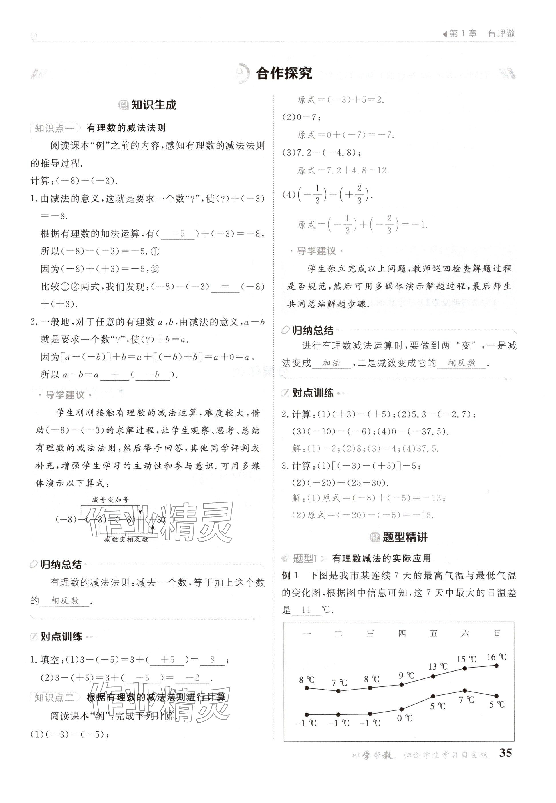 2024年金太阳导学案七年级数学上册华师大版 参考答案第35页