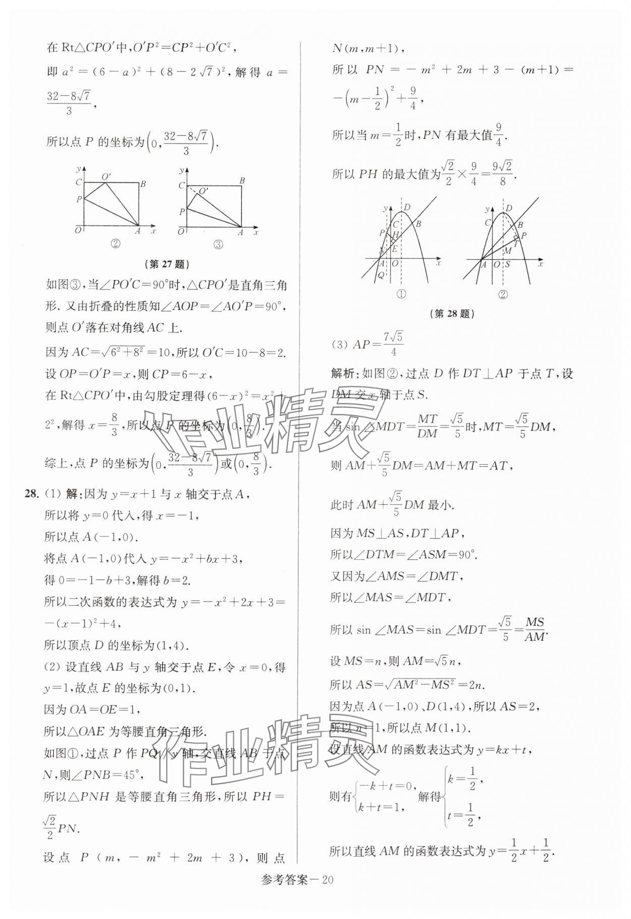 2024年徐州市中考总复习一卷通历年真卷精编数学 第20页